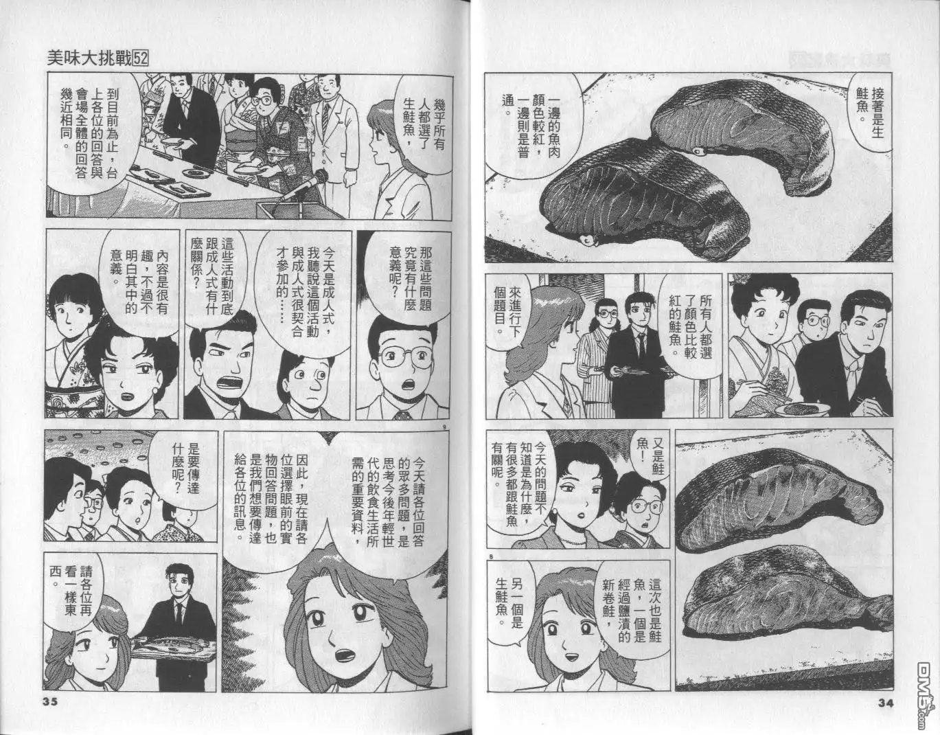 《美味大挑战》第52卷 第18页