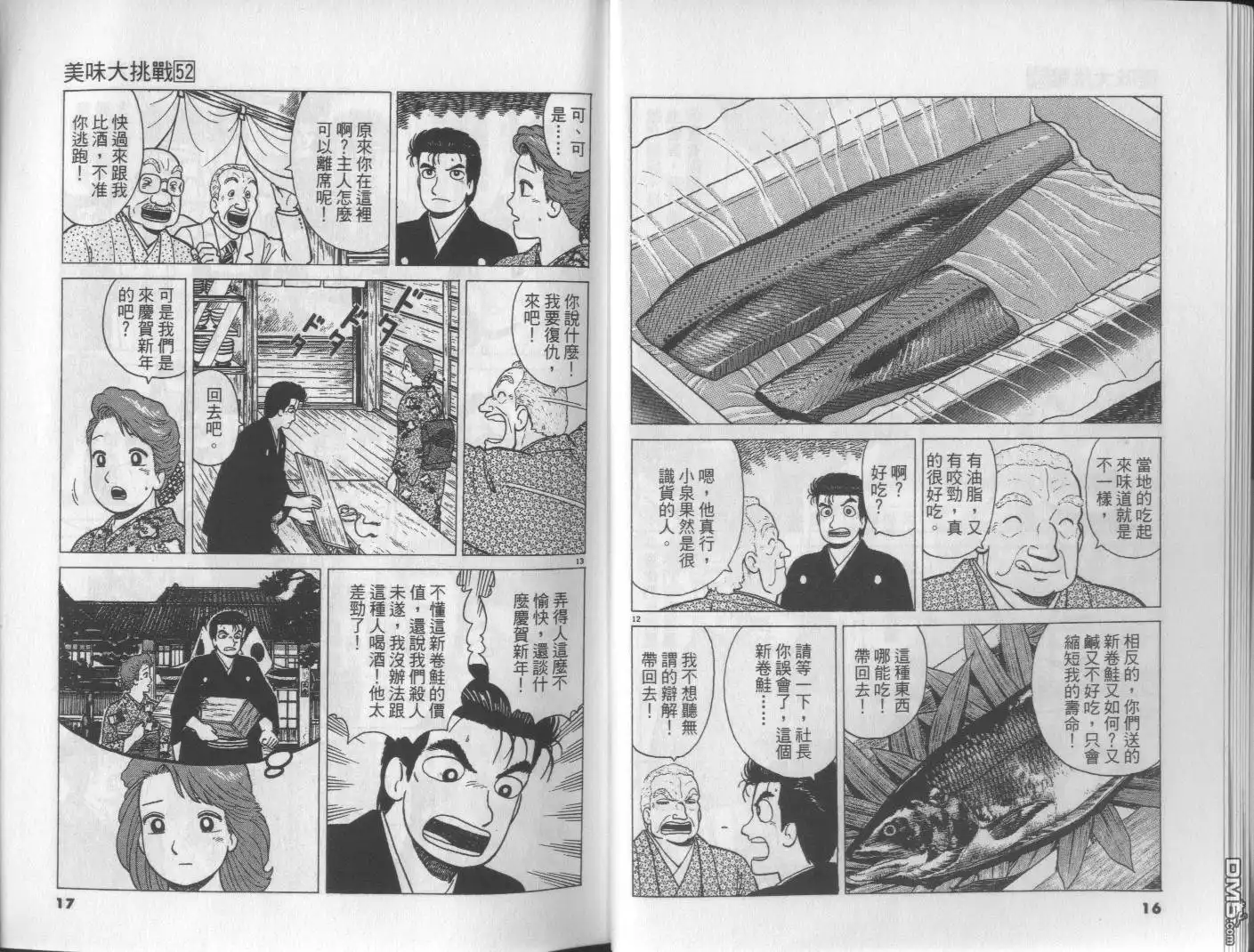 《美味大挑战》第52卷 第9页
