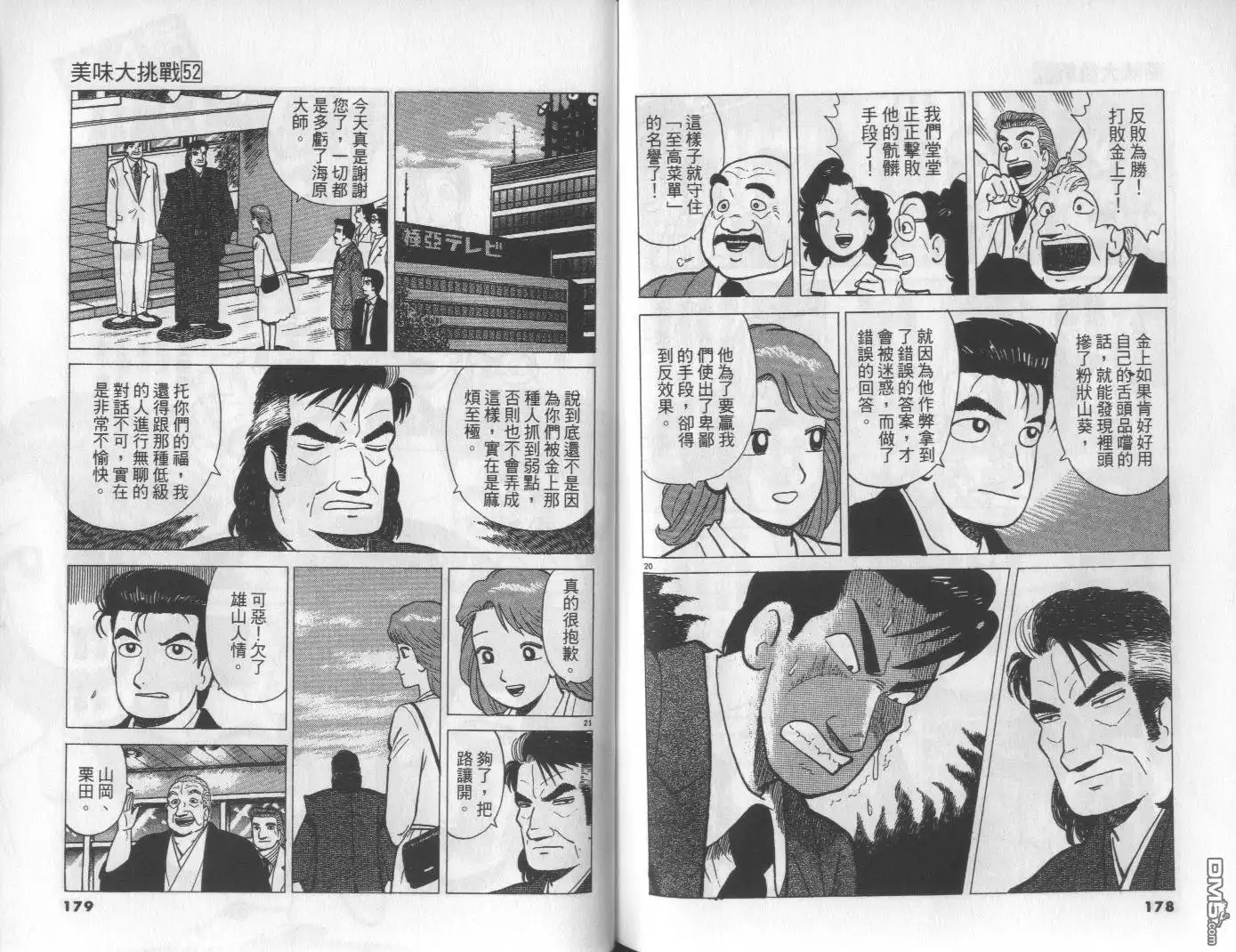 《美味大挑战》第52卷 第90页