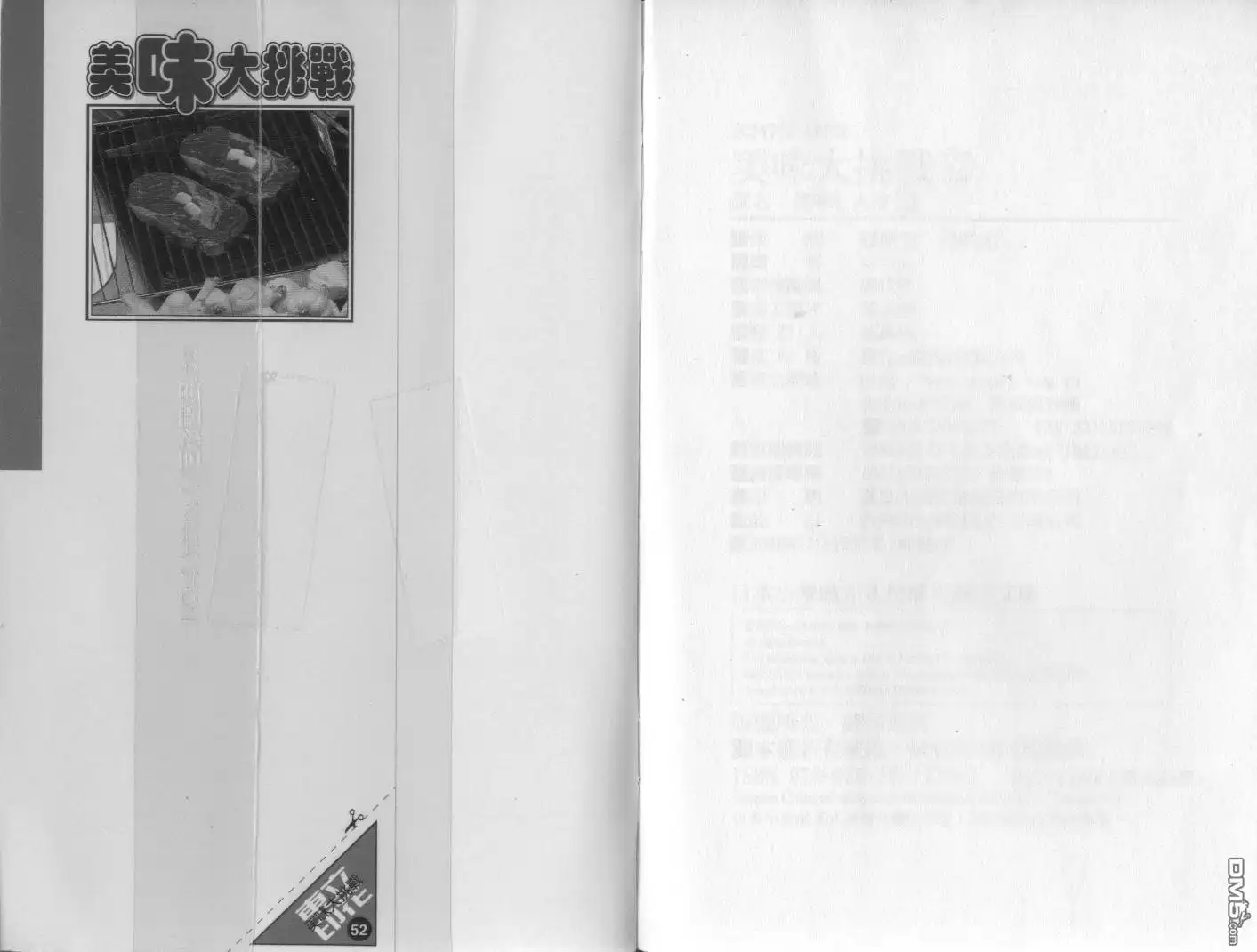 《美味大挑战》第52卷 第103页