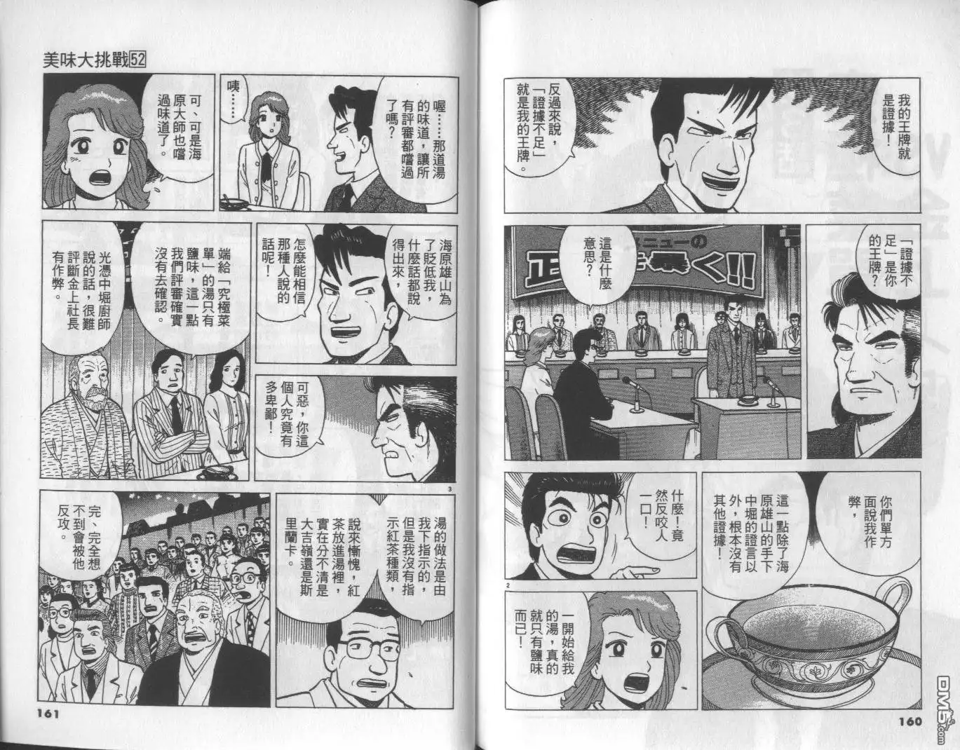 《美味大挑战》第52卷 第81页