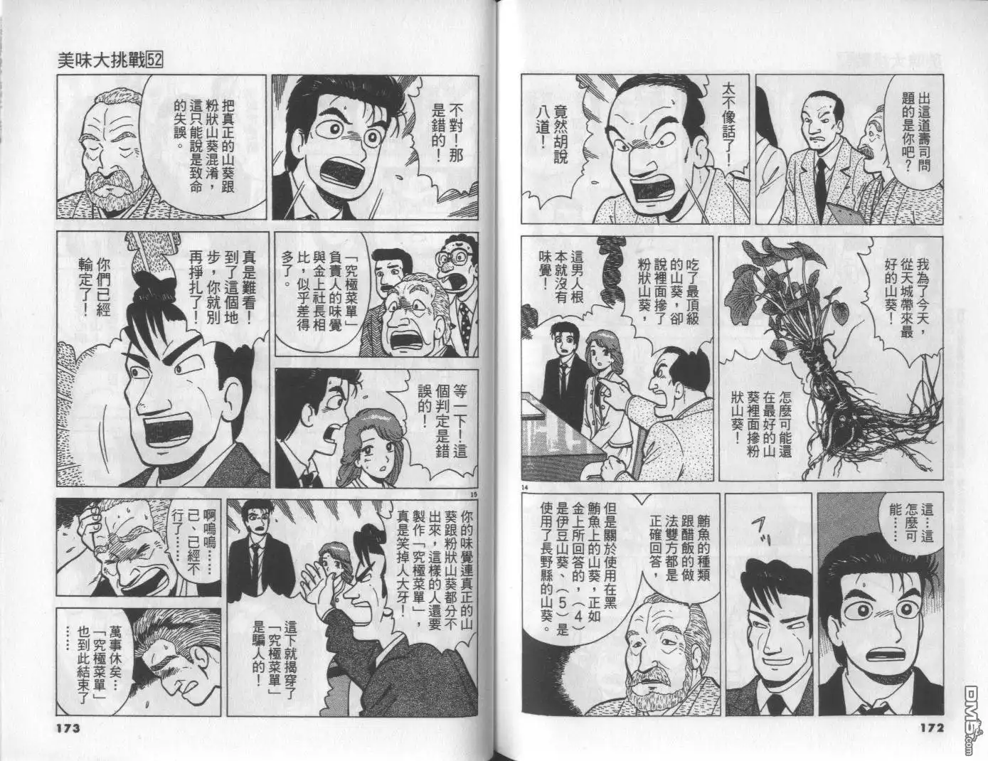 《美味大挑战》第52卷 第87页