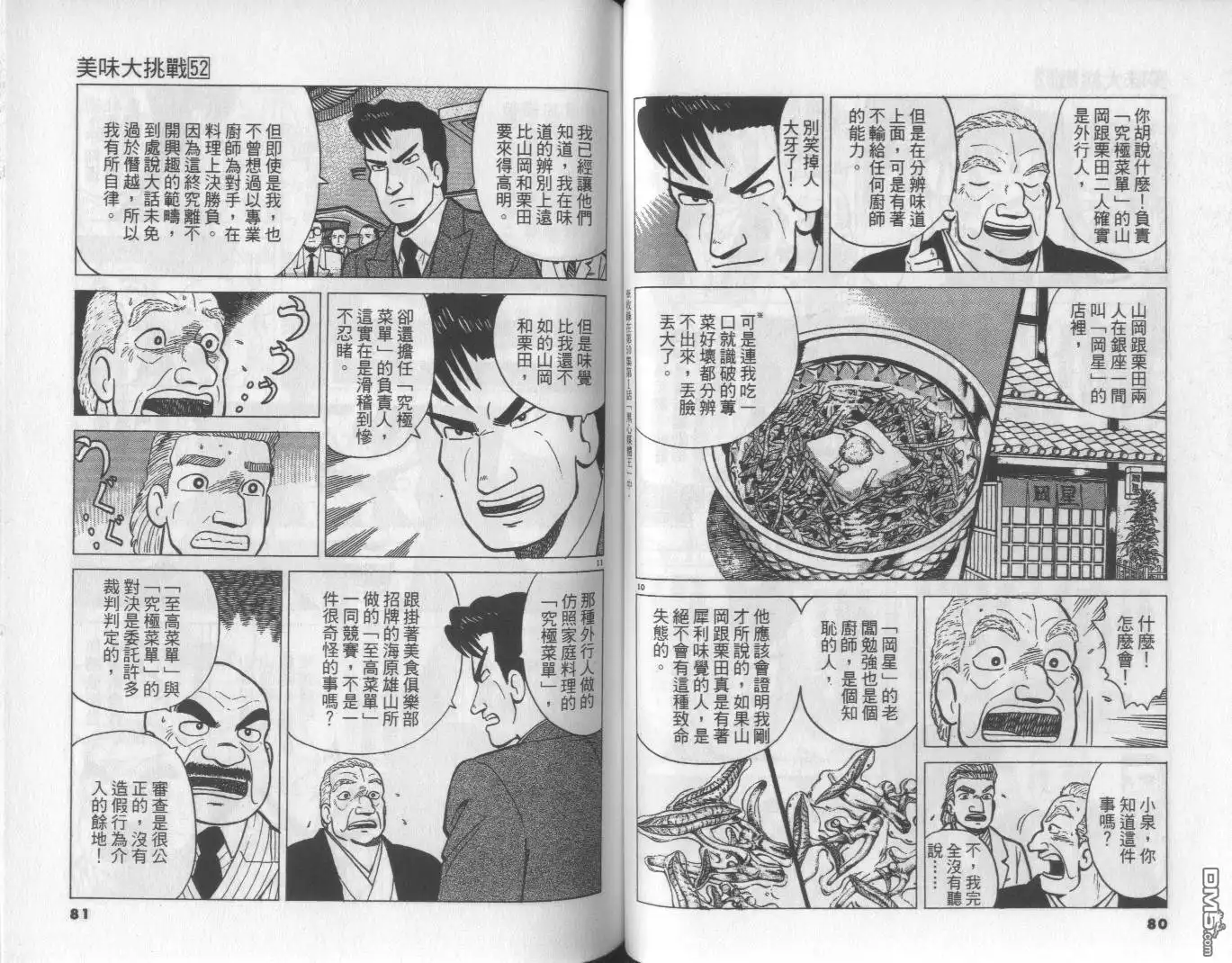 《美味大挑战》第52卷 第41页