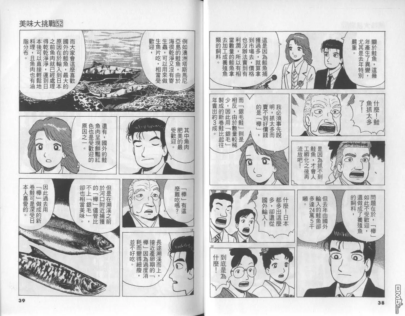 《美味大挑战》第52卷 第20页