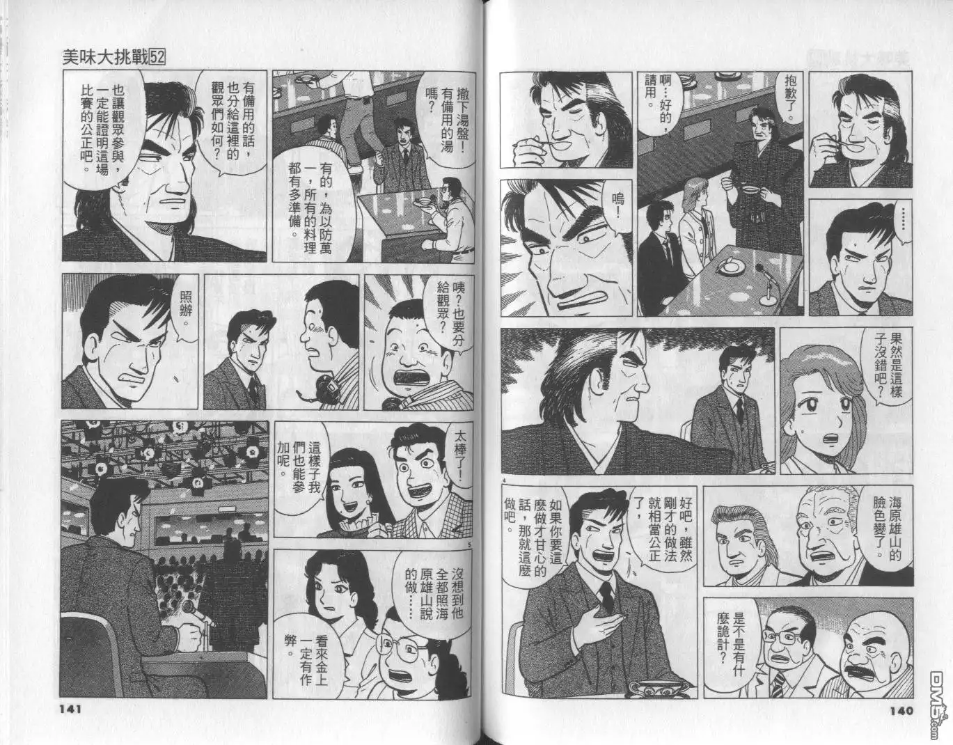 《美味大挑战》第52卷 第71页