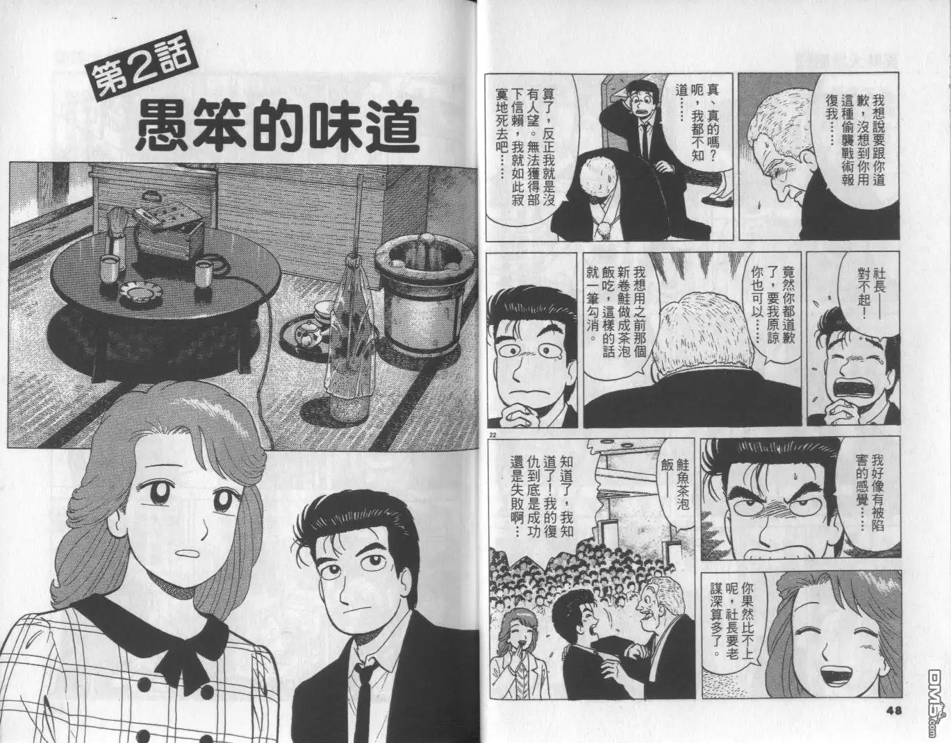 《美味大挑战》第52卷 第25页