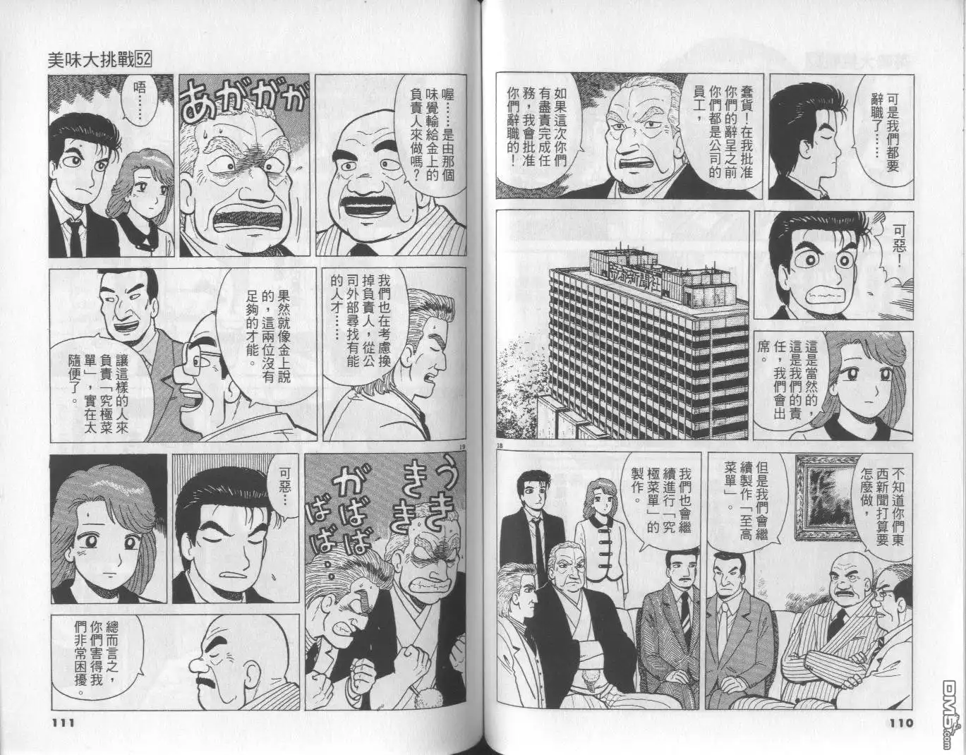 《美味大挑战》第52卷 第56页