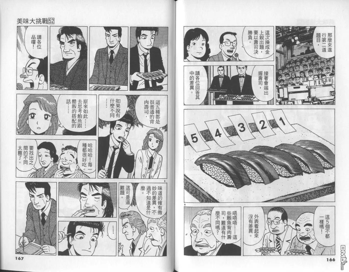 《美味大挑战》第52卷 第84页