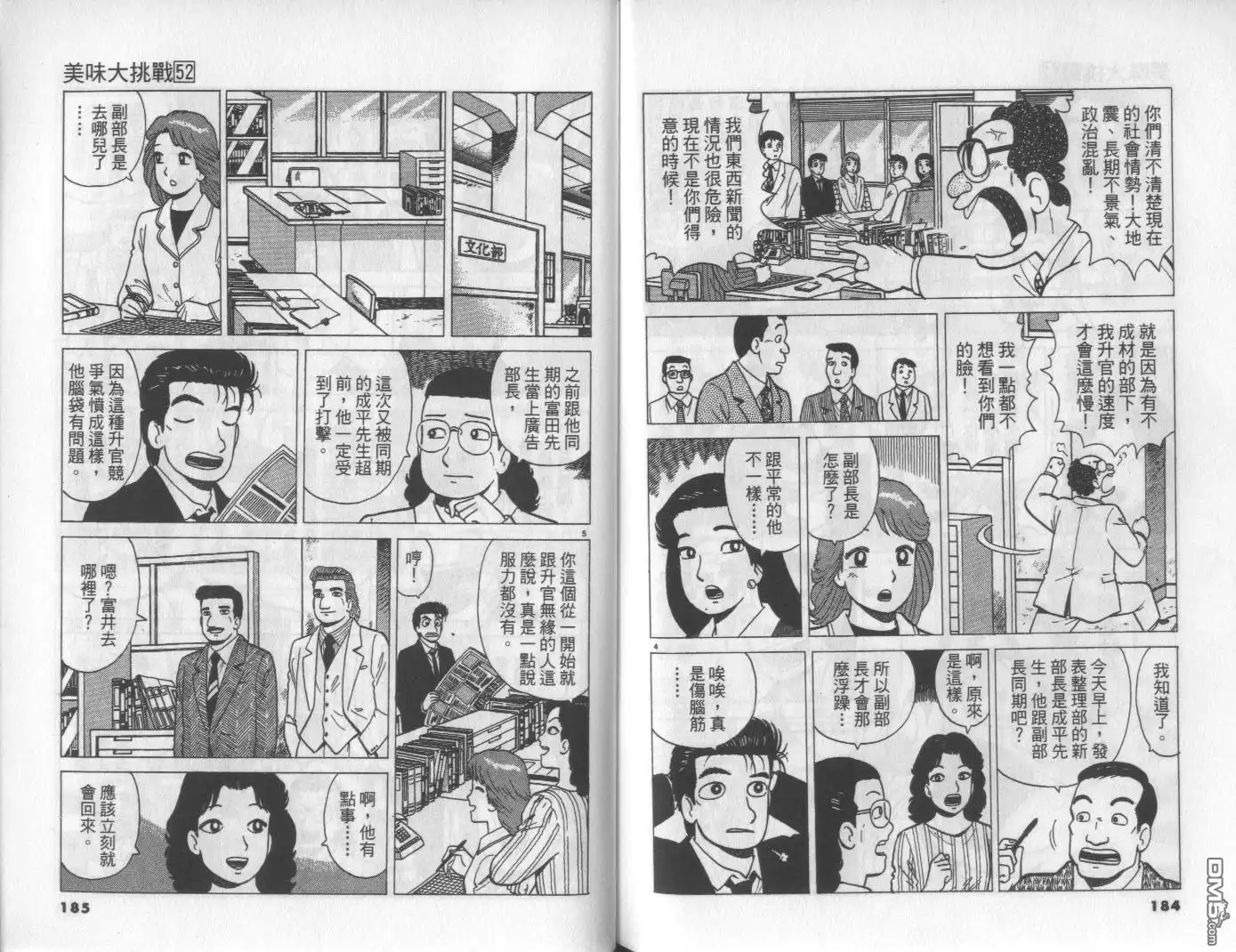 《美味大挑战》第52卷 第93页