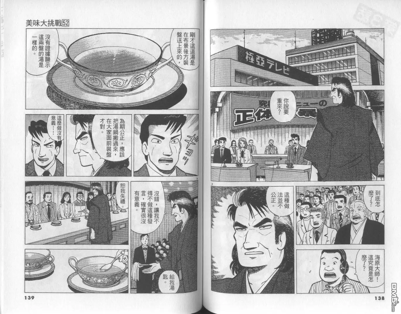 《美味大挑战》第52卷 第70页