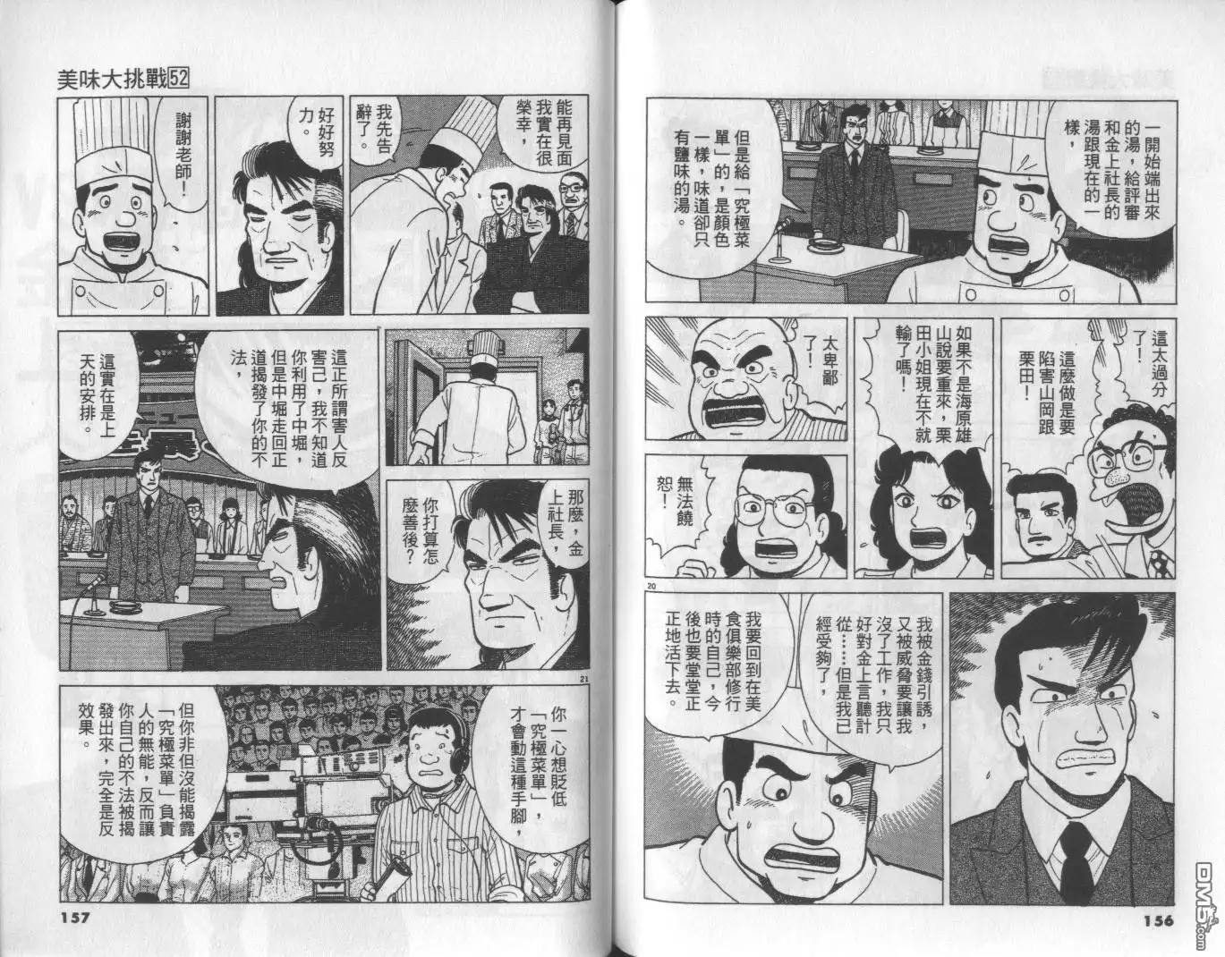《美味大挑战》第52卷 第79页