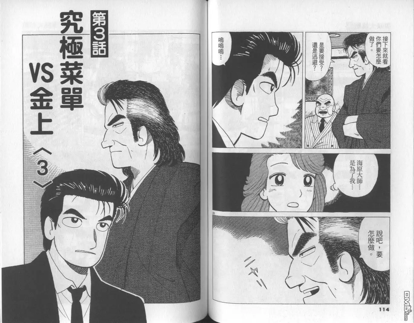 《美味大挑战》第52卷 第58页