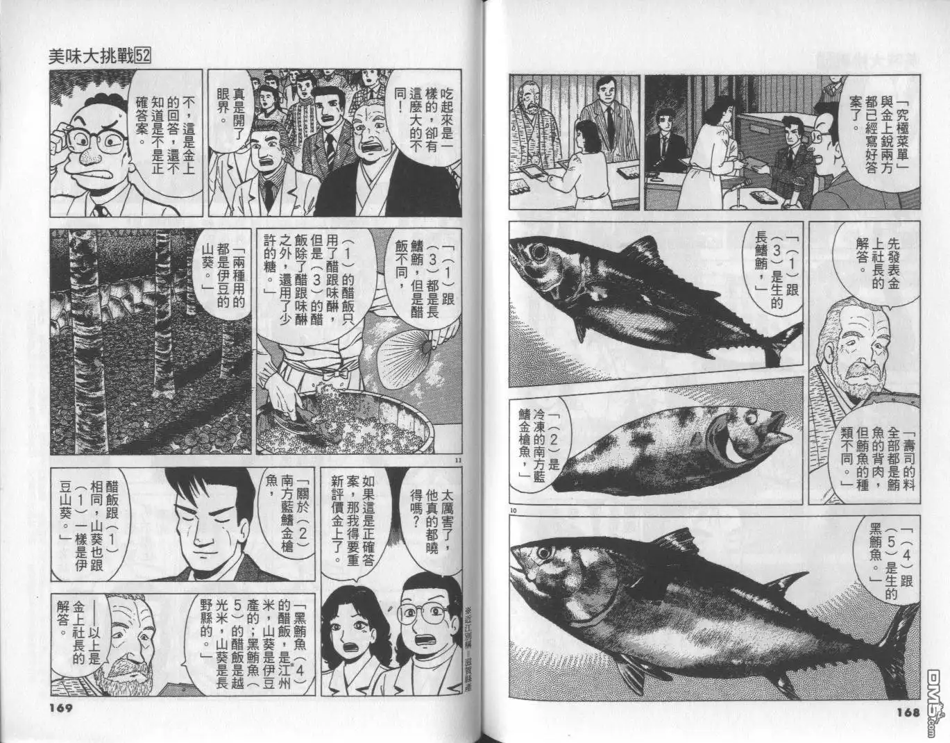 《美味大挑战》第52卷 第85页