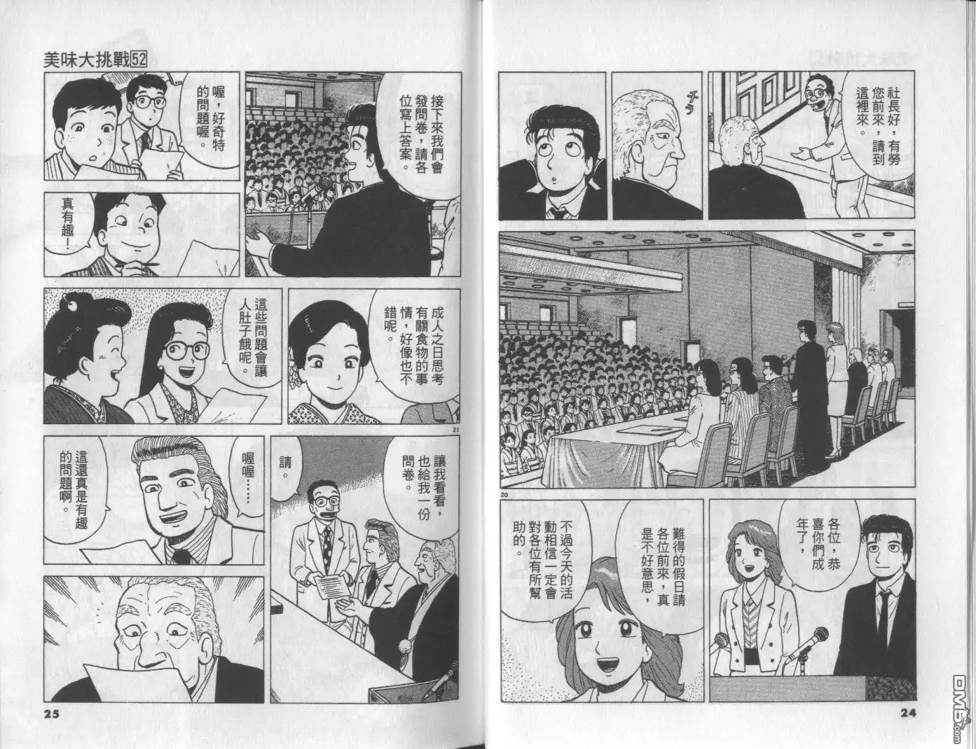 《美味大挑战》第52卷 第13页