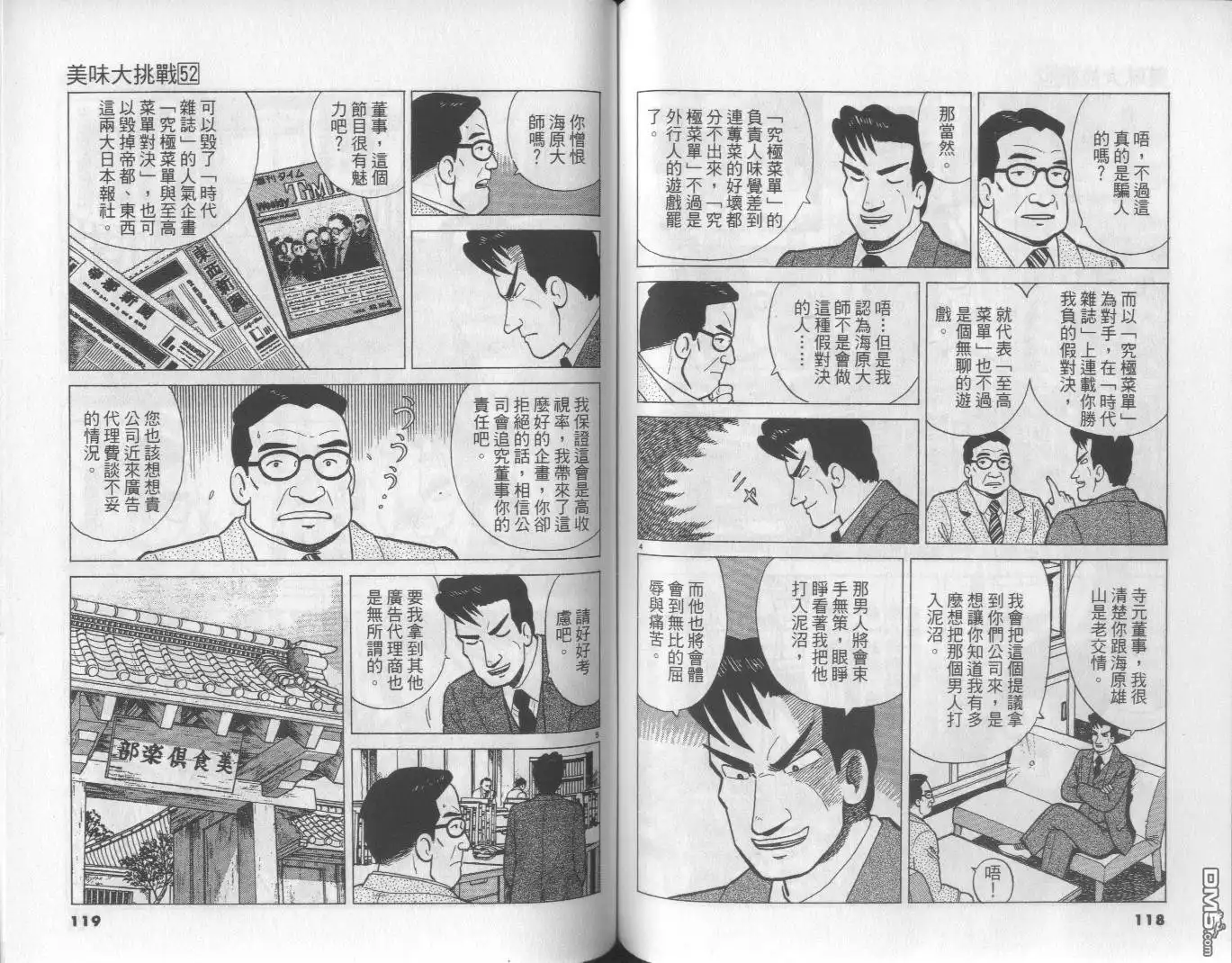 《美味大挑战》第52卷 第60页
