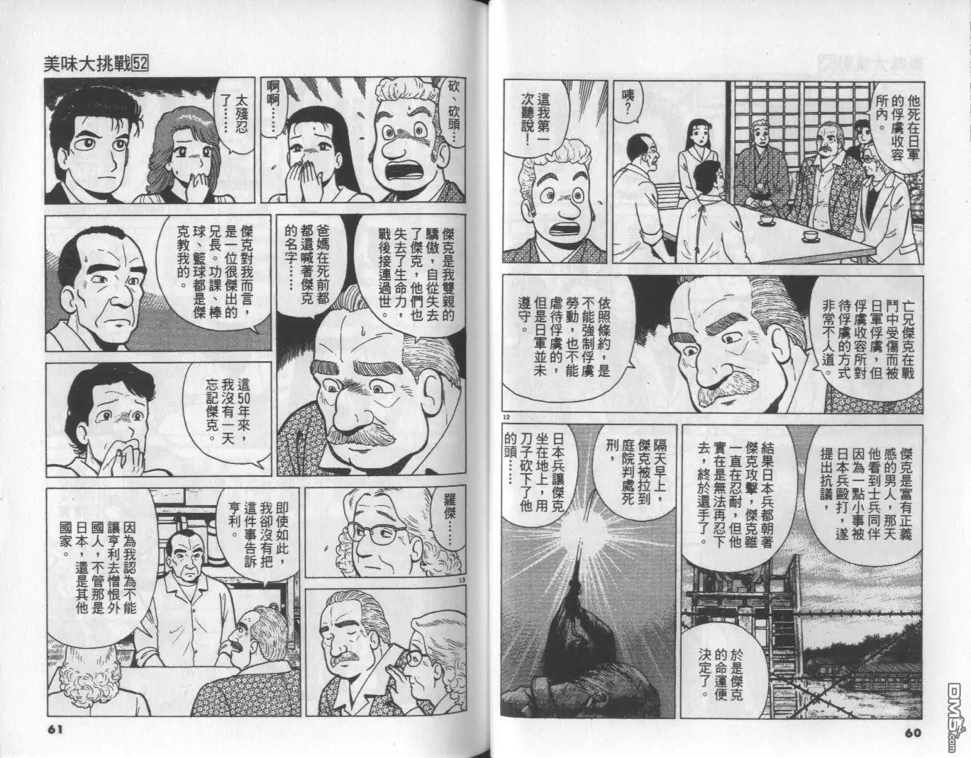 《美味大挑战》第52卷 第31页
