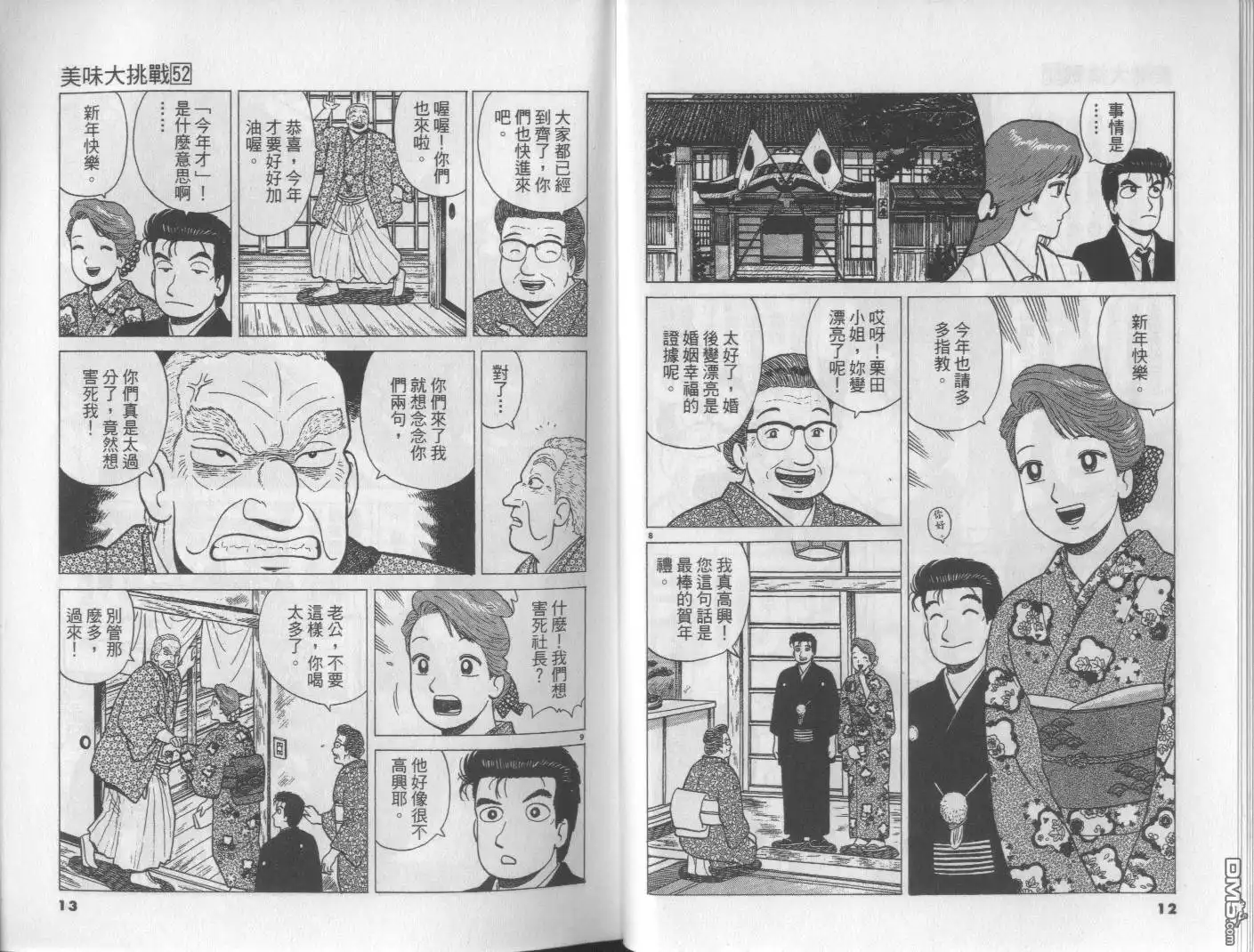 《美味大挑战》第52卷 第7页