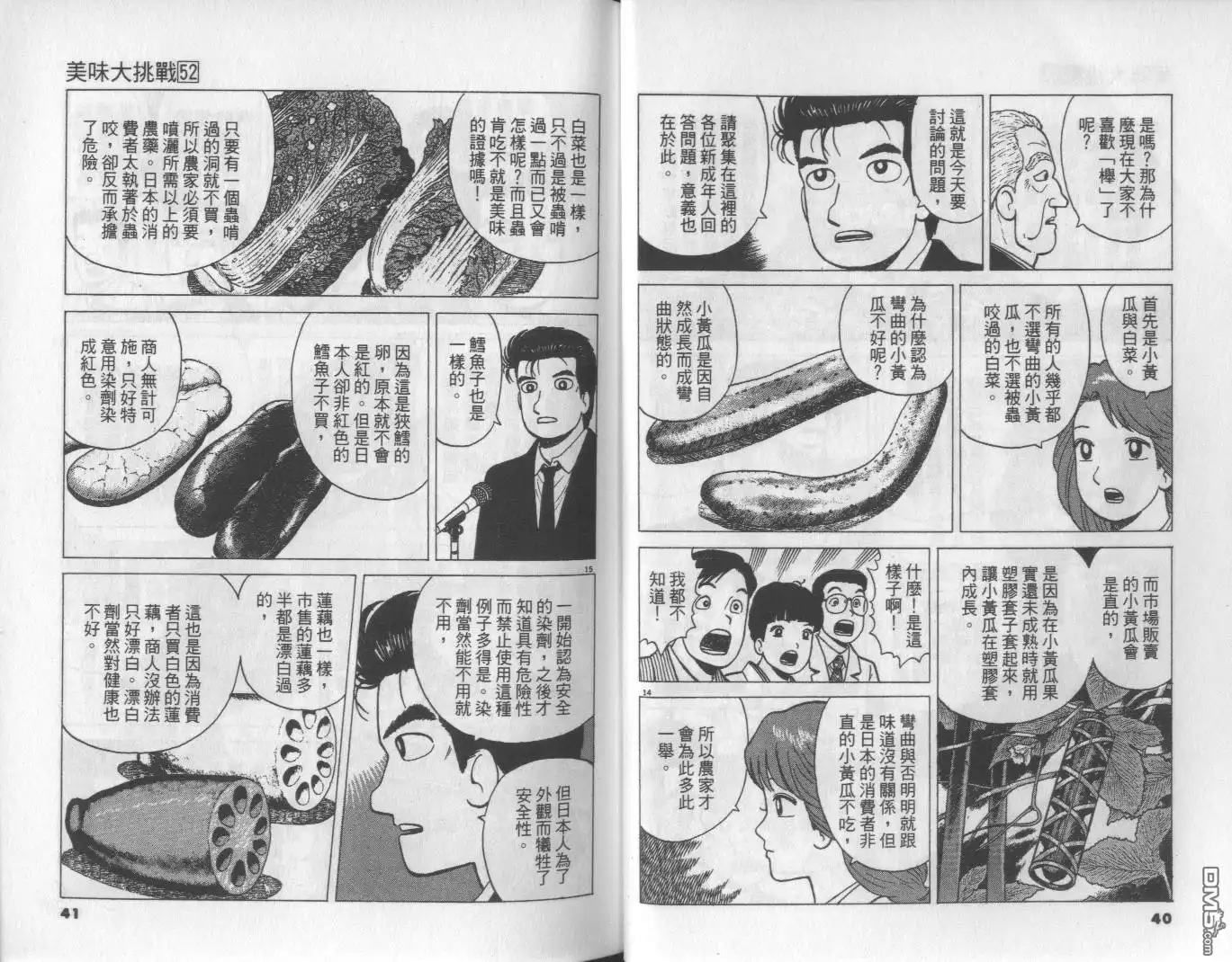 《美味大挑战》第52卷 第21页