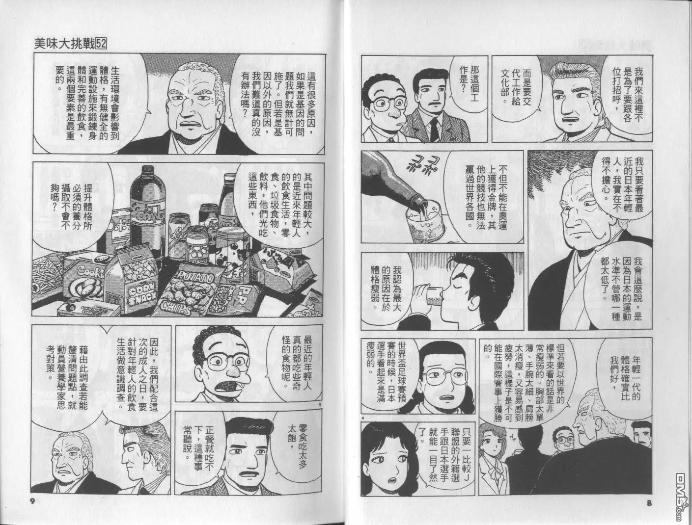 《美味大挑战》第52卷 第5页