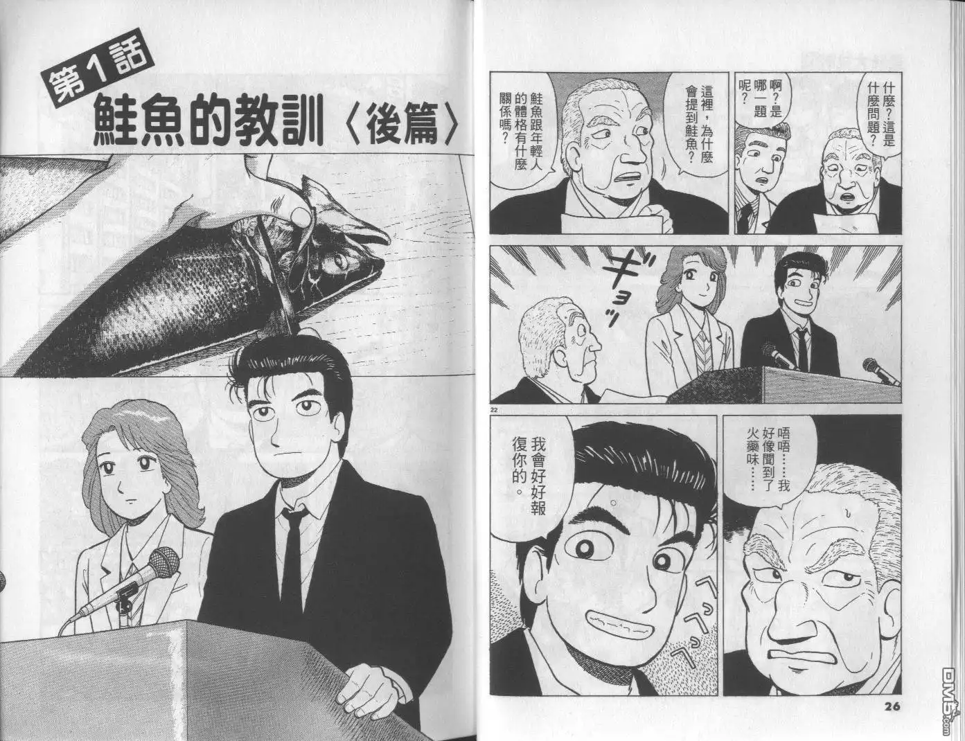 《美味大挑战》第52卷 第14页