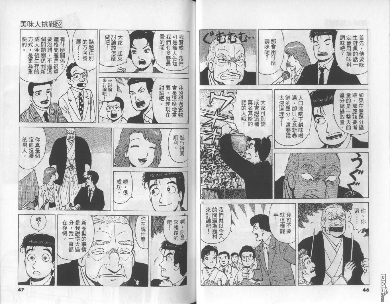 《美味大挑战》第52卷 第24页