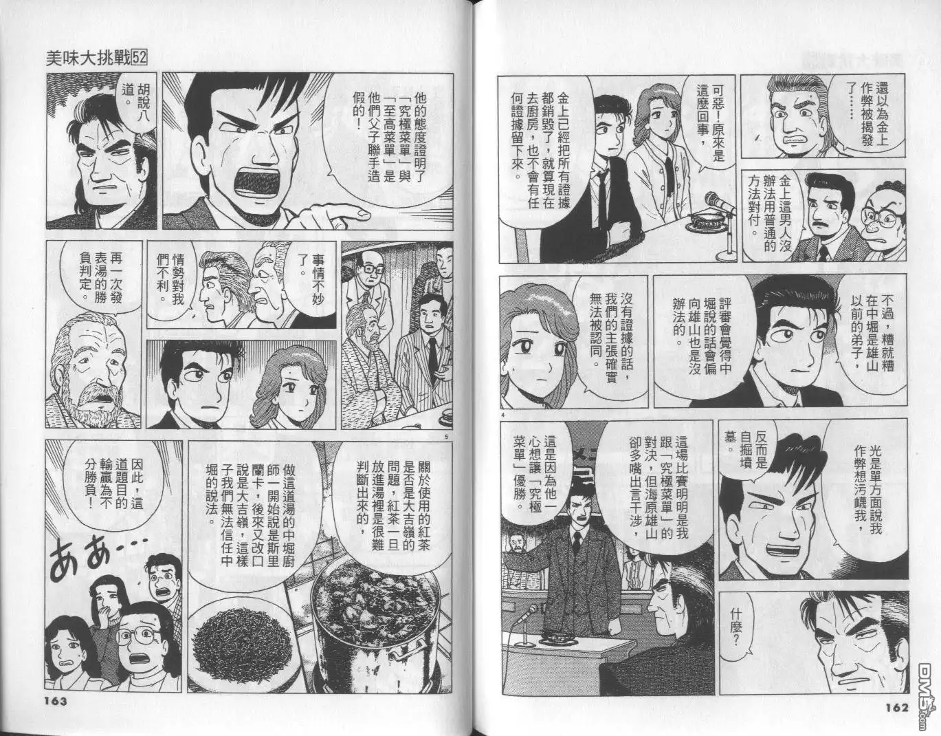 《美味大挑战》第52卷 第82页