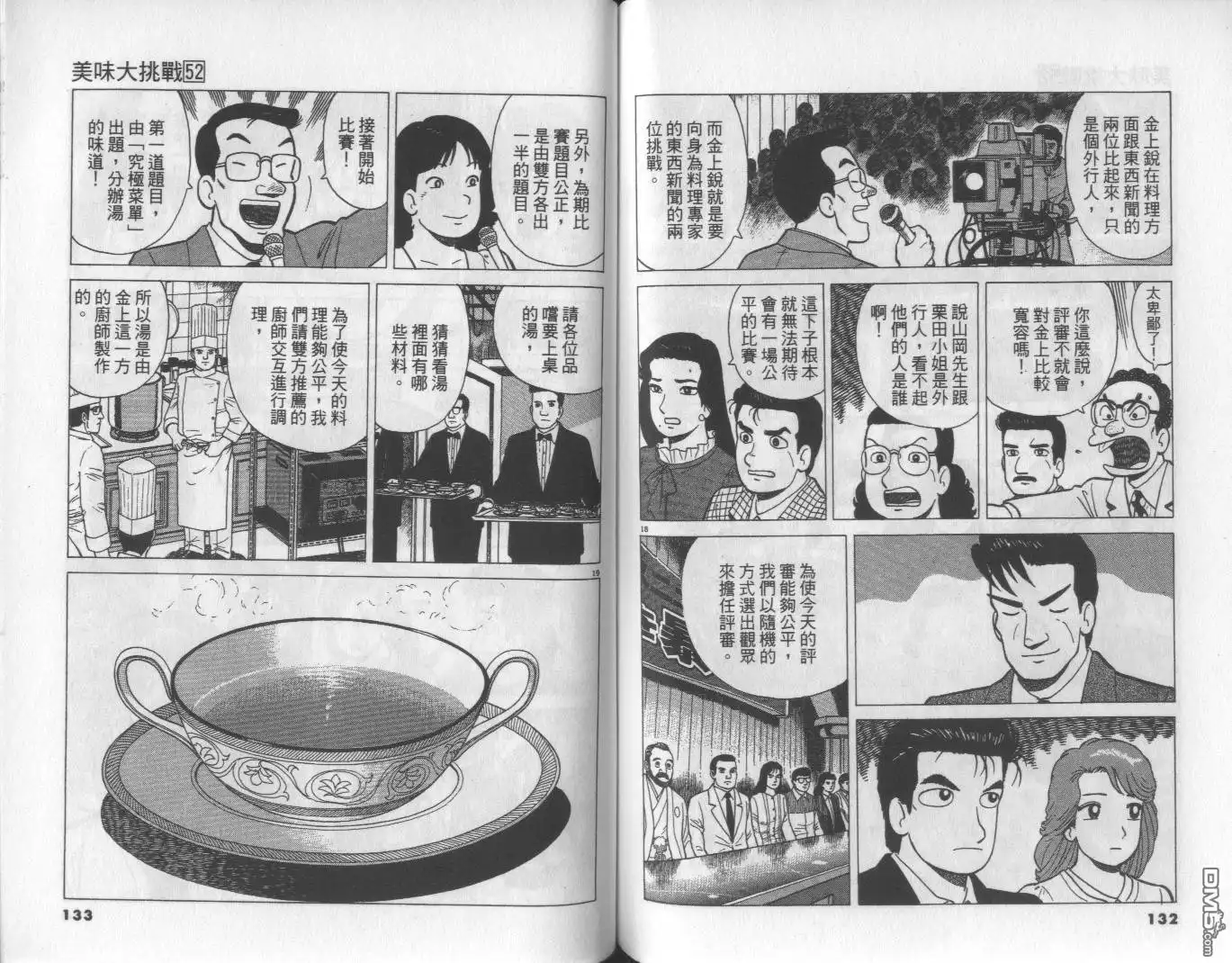 《美味大挑战》第52卷 第67页