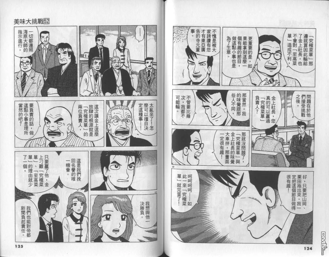 《美味大挑战》第52卷 第63页