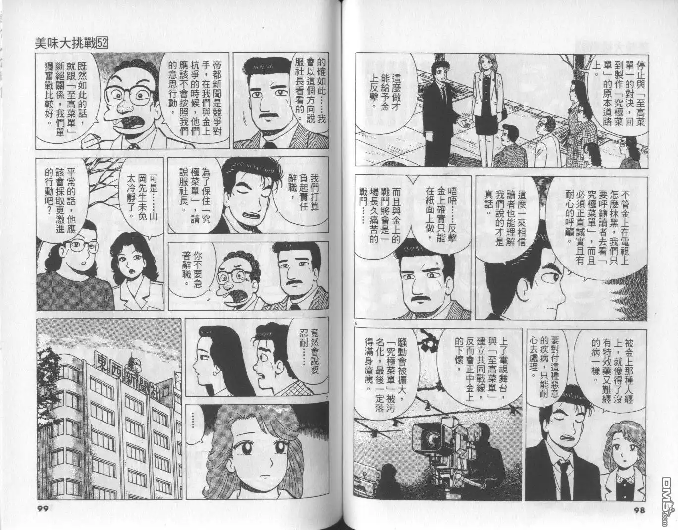 《美味大挑战》第52卷 第50页