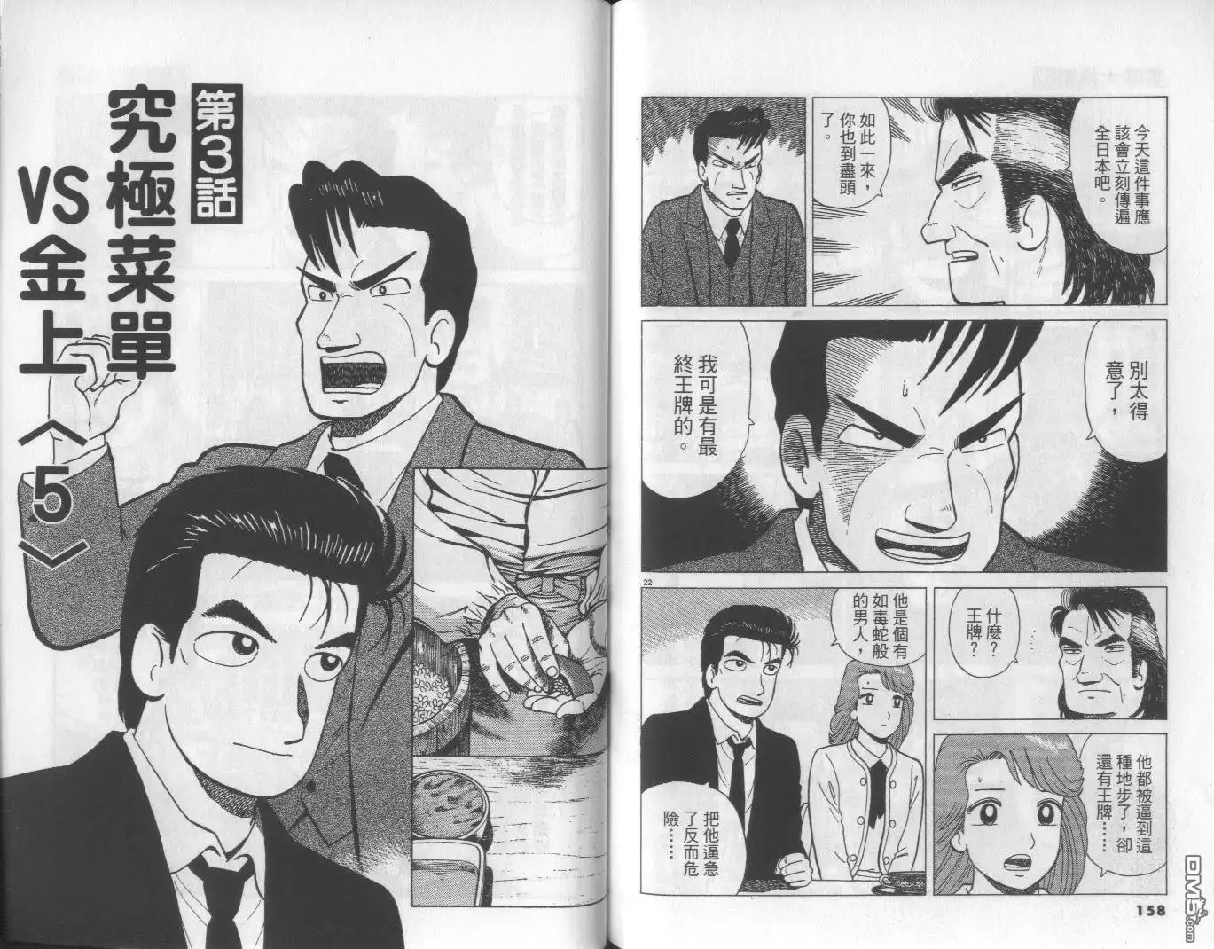 《美味大挑战》第52卷 第80页