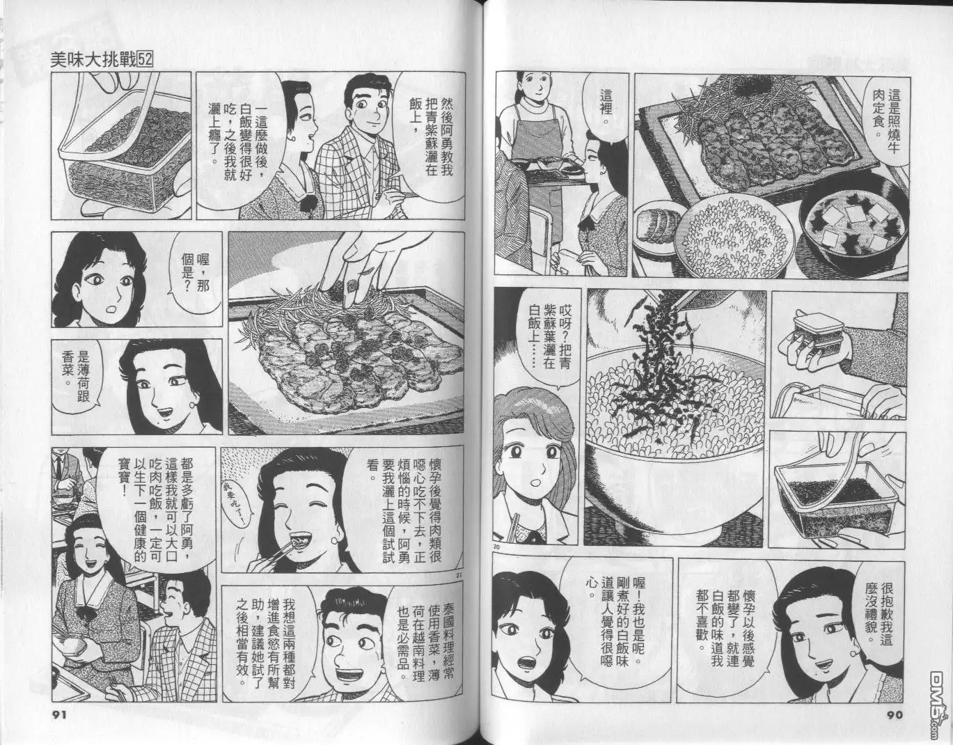 《美味大挑战》第52卷 第46页