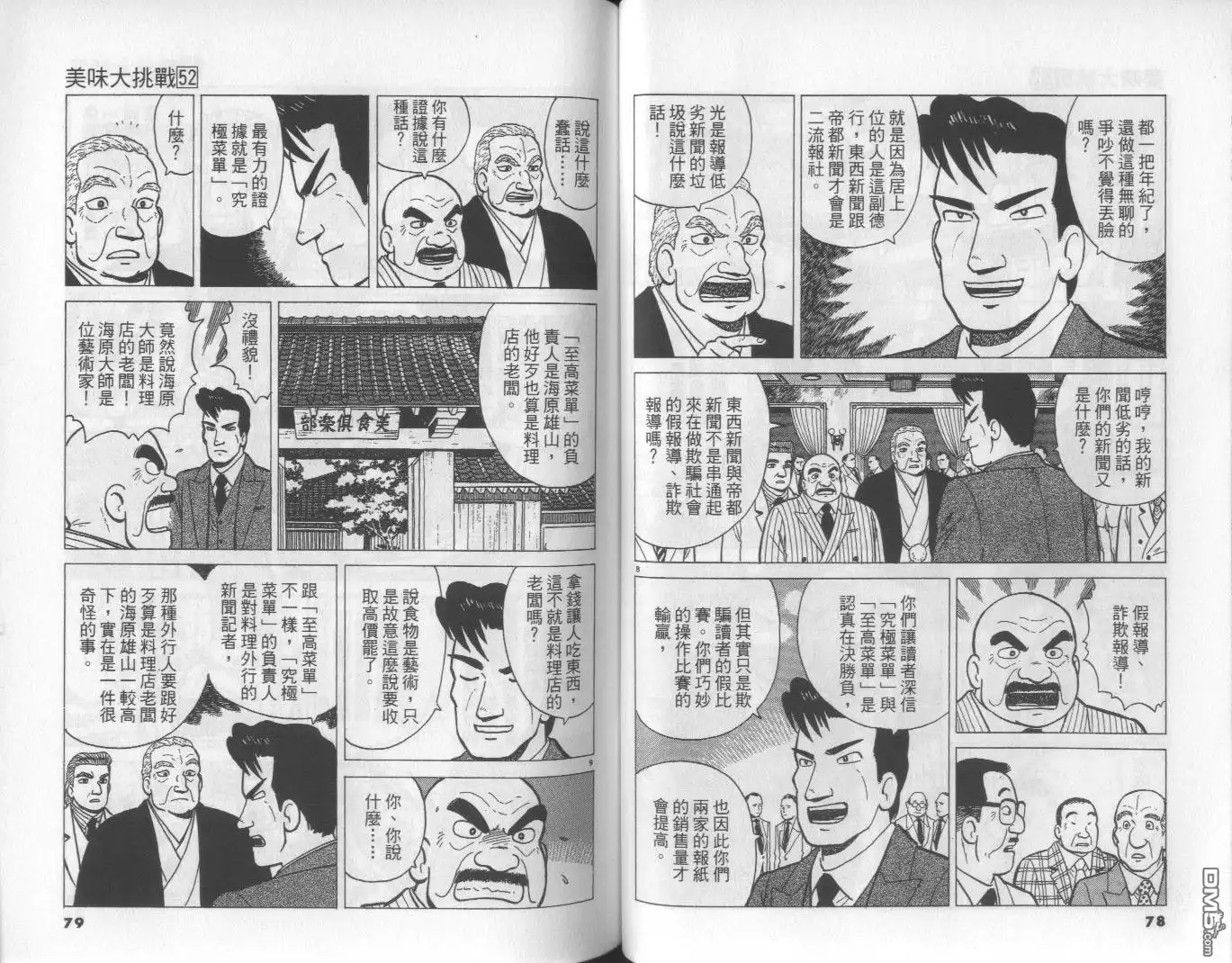 《美味大挑战》第52卷 第40页
