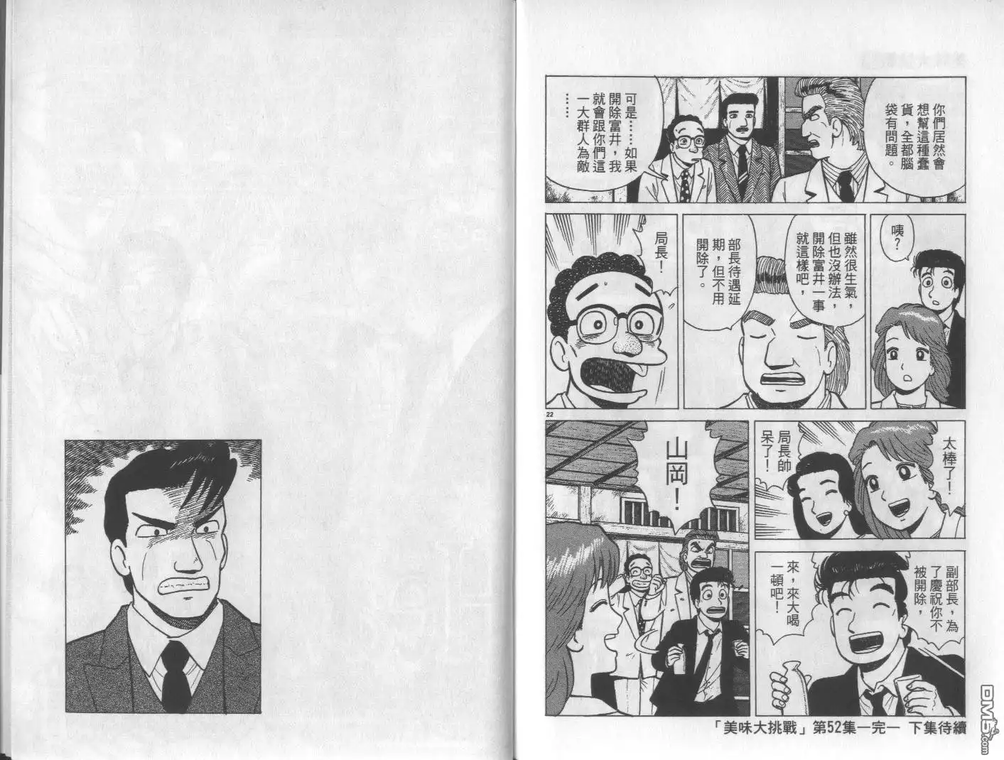 《美味大挑战》第52卷 第102页