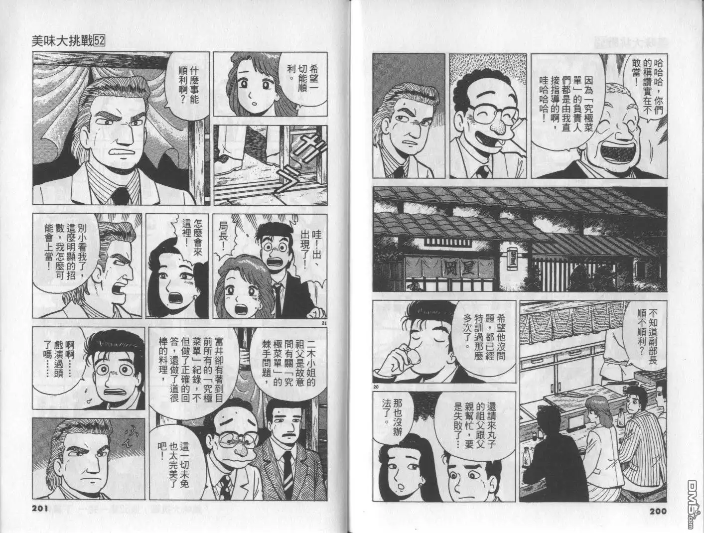 《美味大挑战》第52卷 第101页