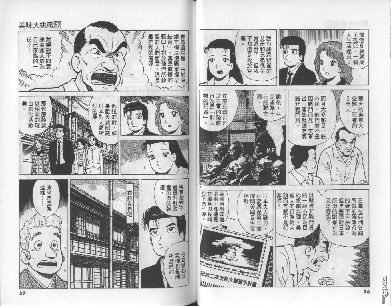 《美味大挑战》第52卷 第29页