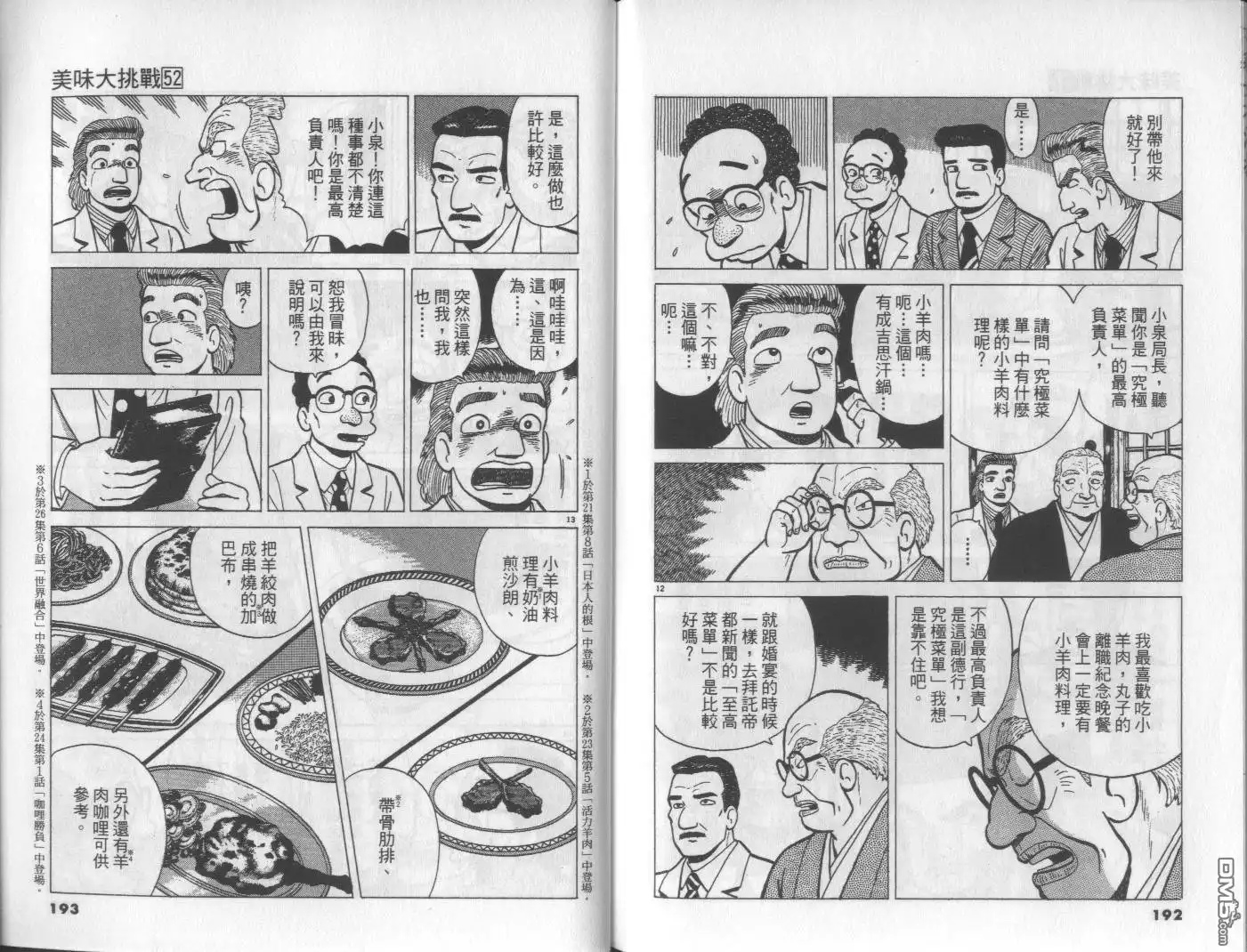 《美味大挑战》第52卷 第97页