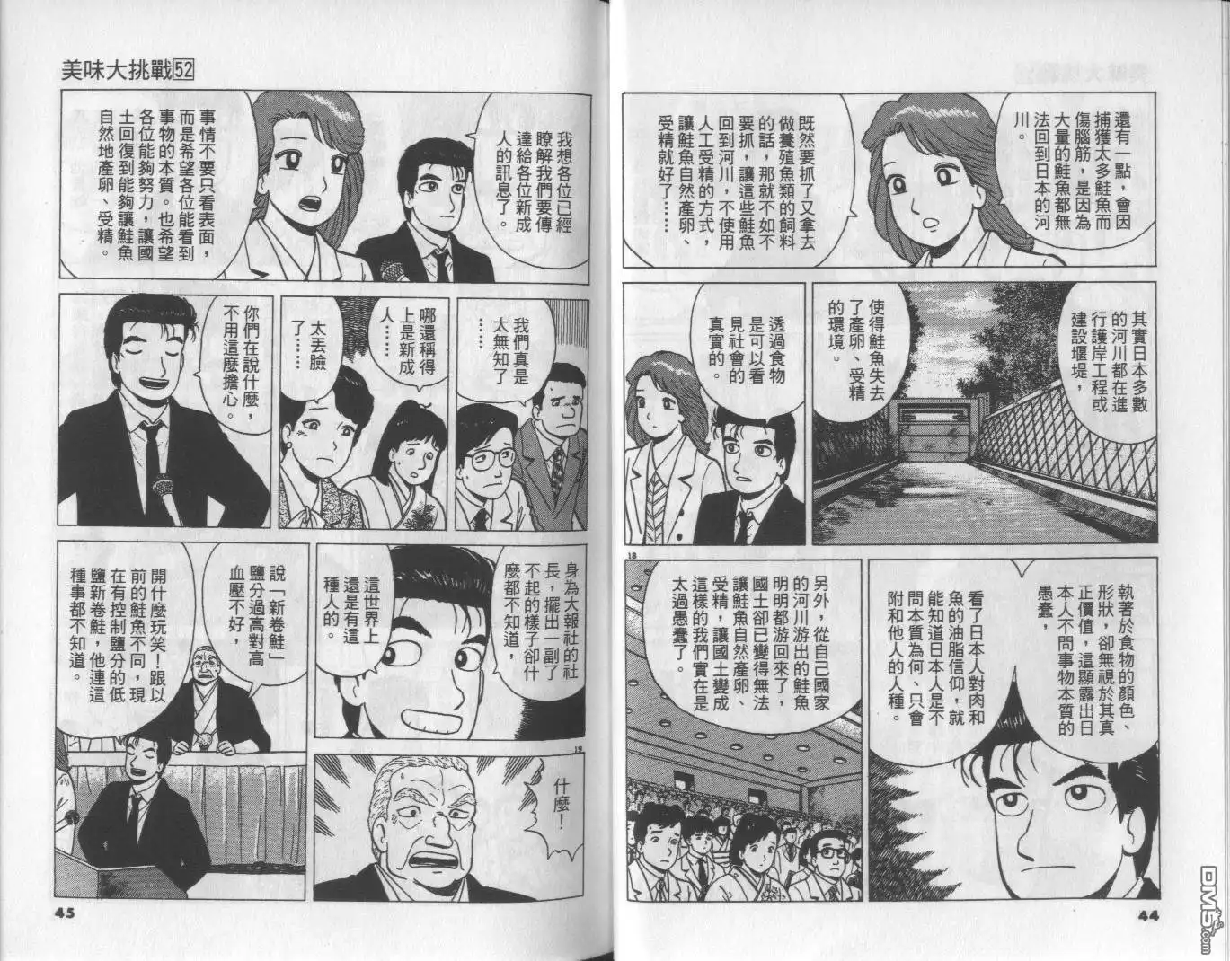 《美味大挑战》第52卷 第23页