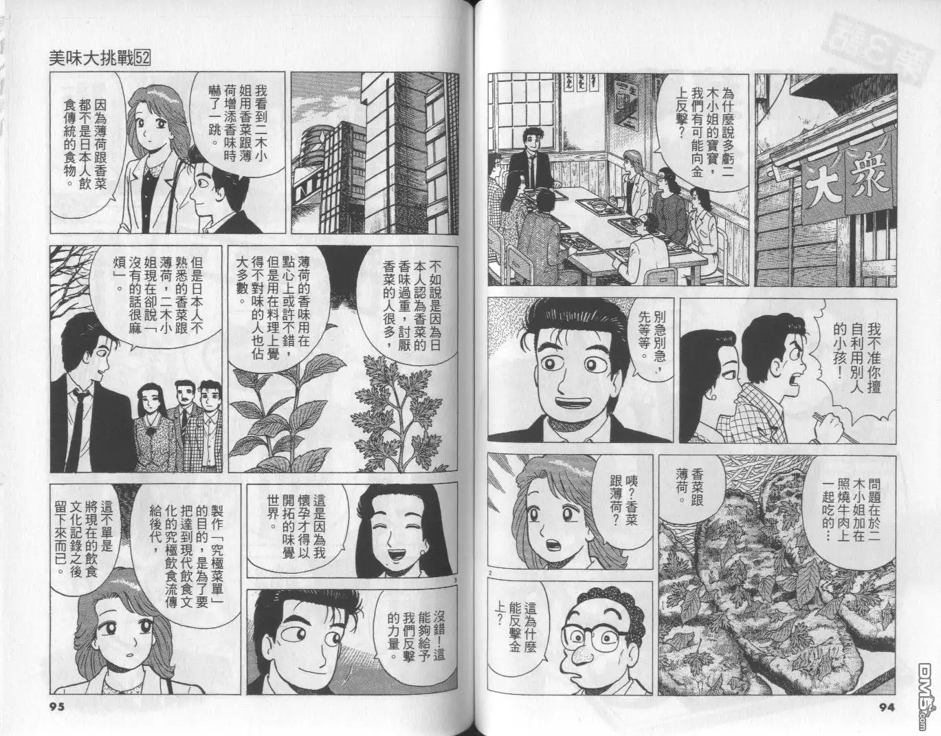 《美味大挑战》第52卷 第48页