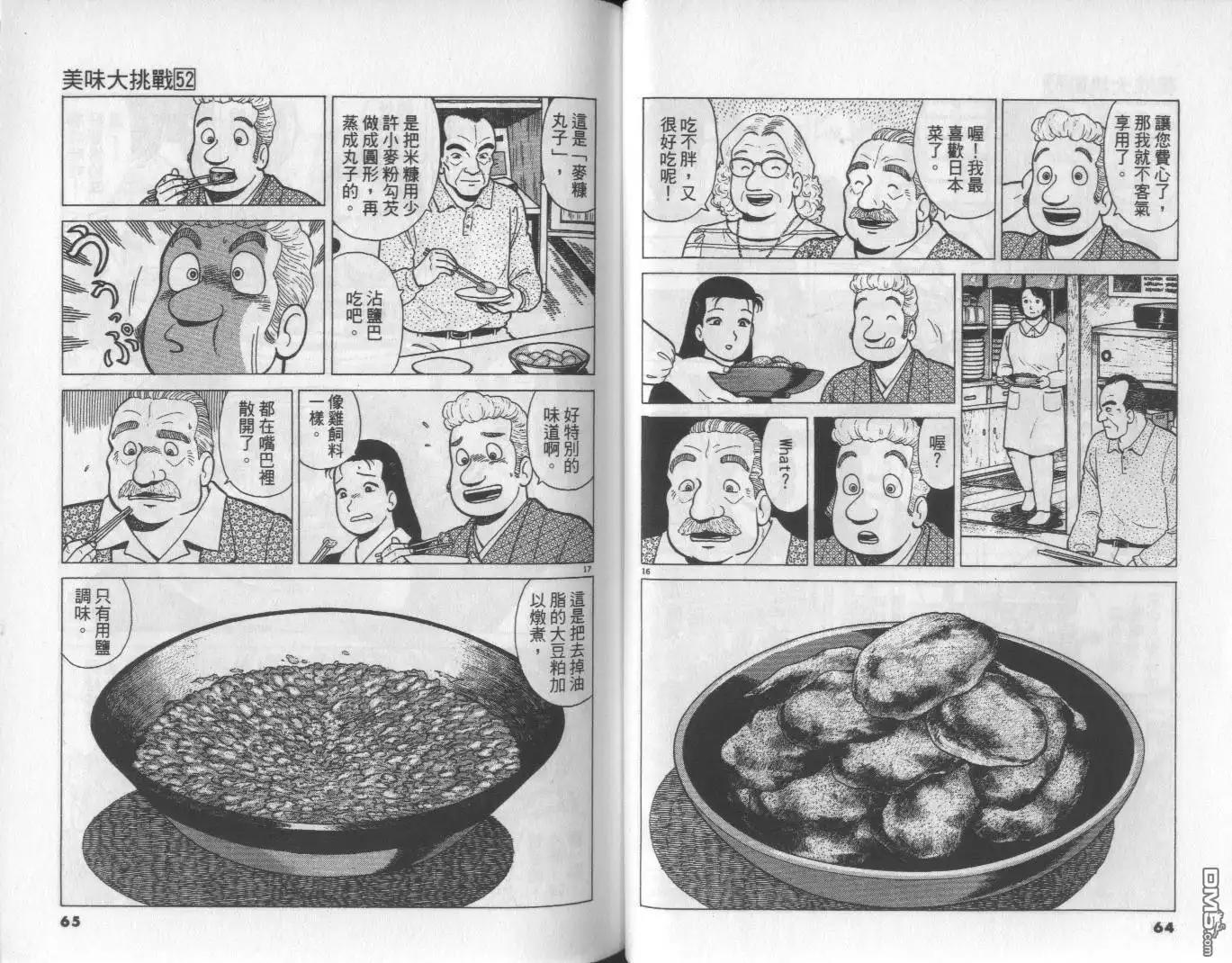 《美味大挑战》第52卷 第33页