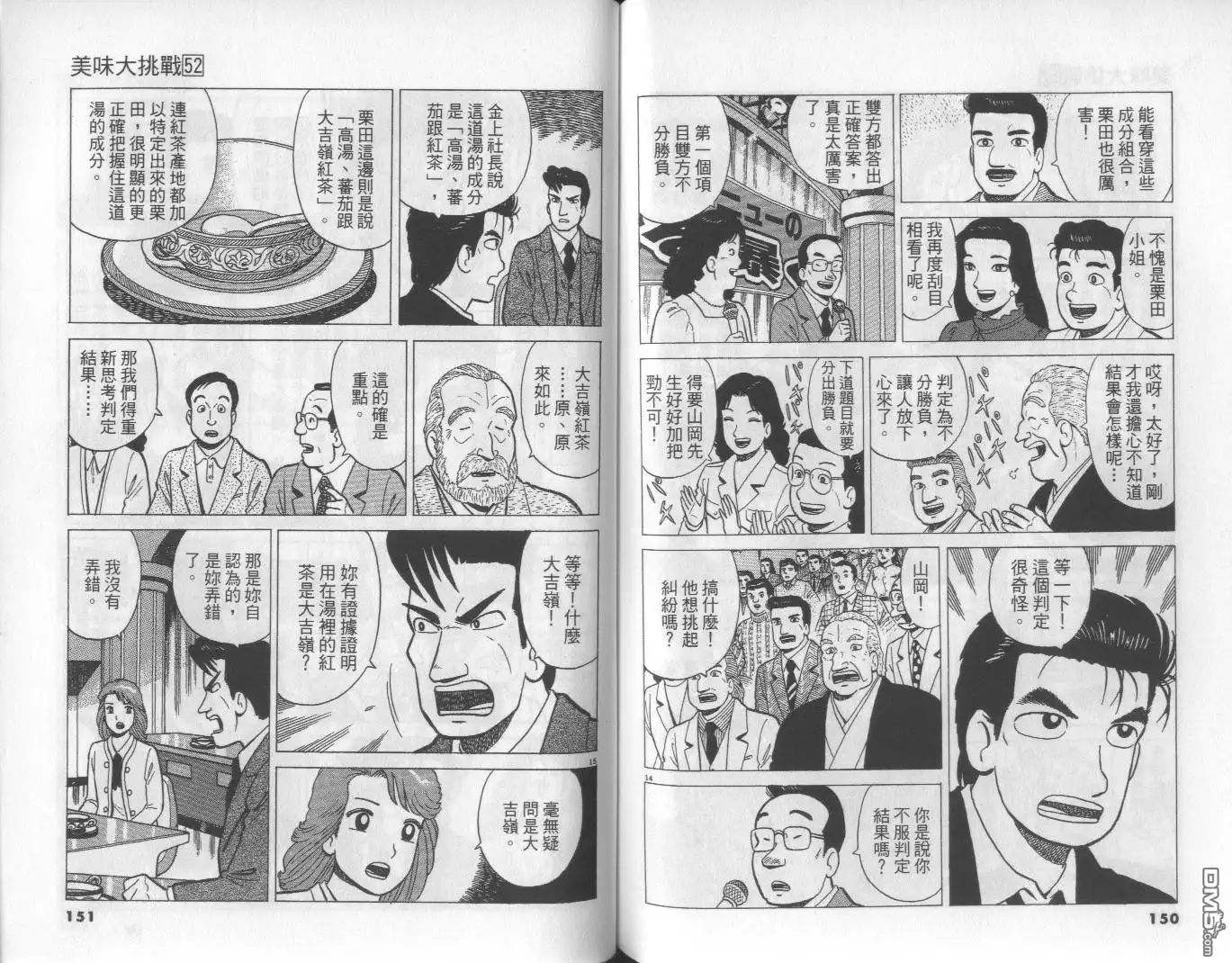 《美味大挑战》第52卷 第76页