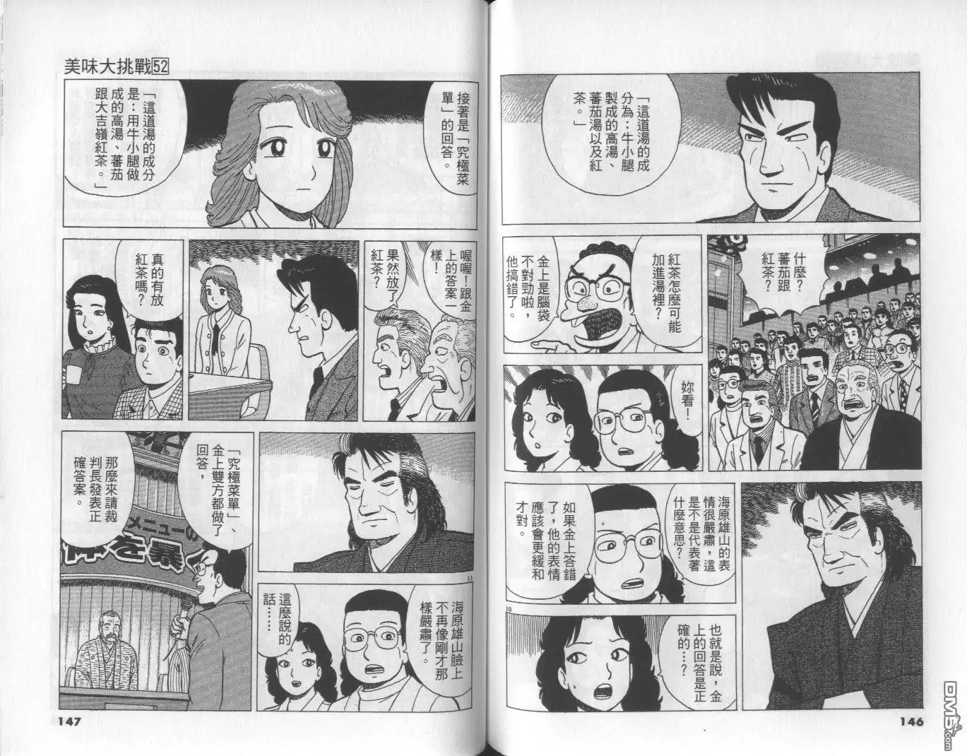《美味大挑战》第52卷 第74页