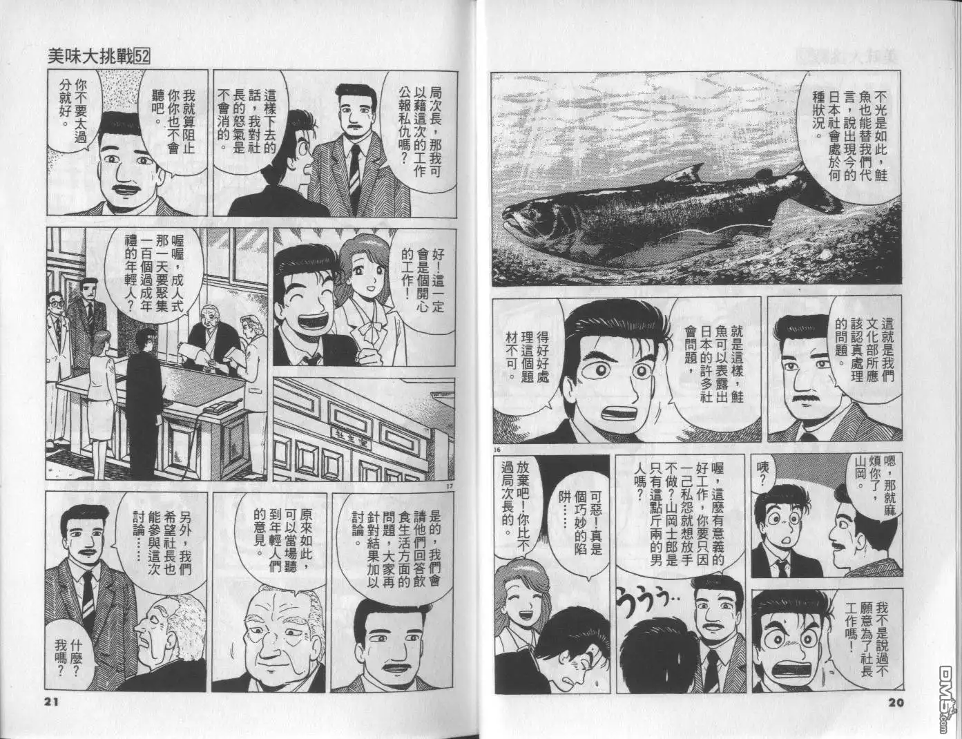 《美味大挑战》第52卷 第11页