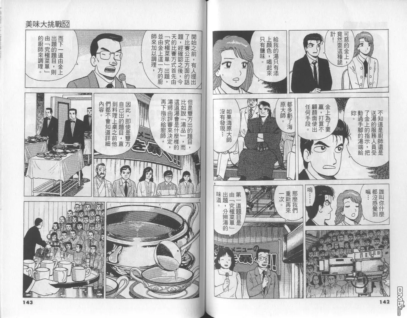《美味大挑战》第52卷 第72页