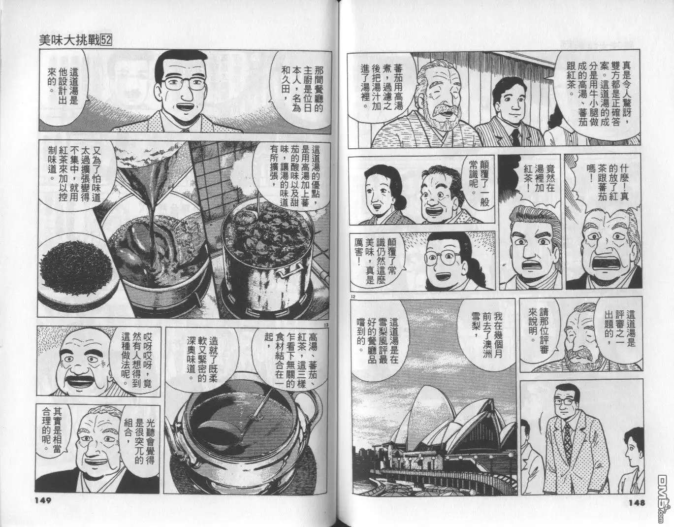 《美味大挑战》第52卷 第75页