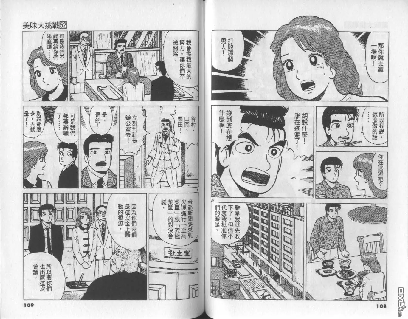 《美味大挑战》第52卷 第55页
