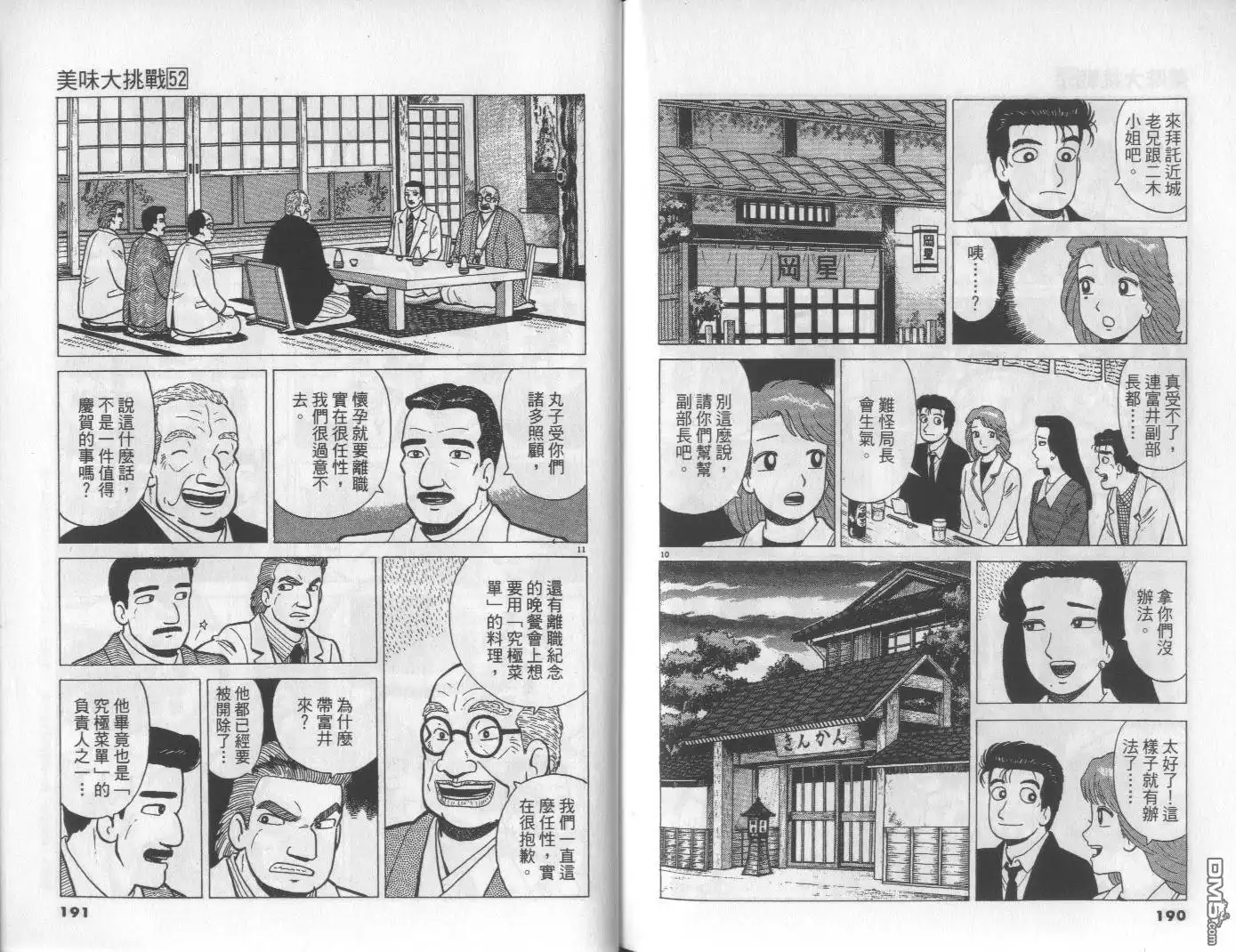 《美味大挑战》第52卷 第96页