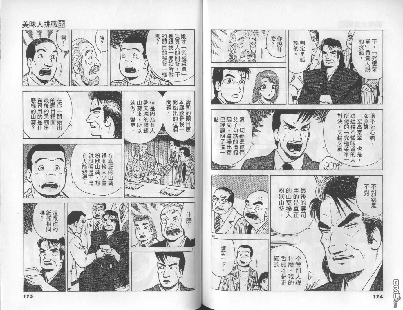 《美味大挑战》第52卷 第88页