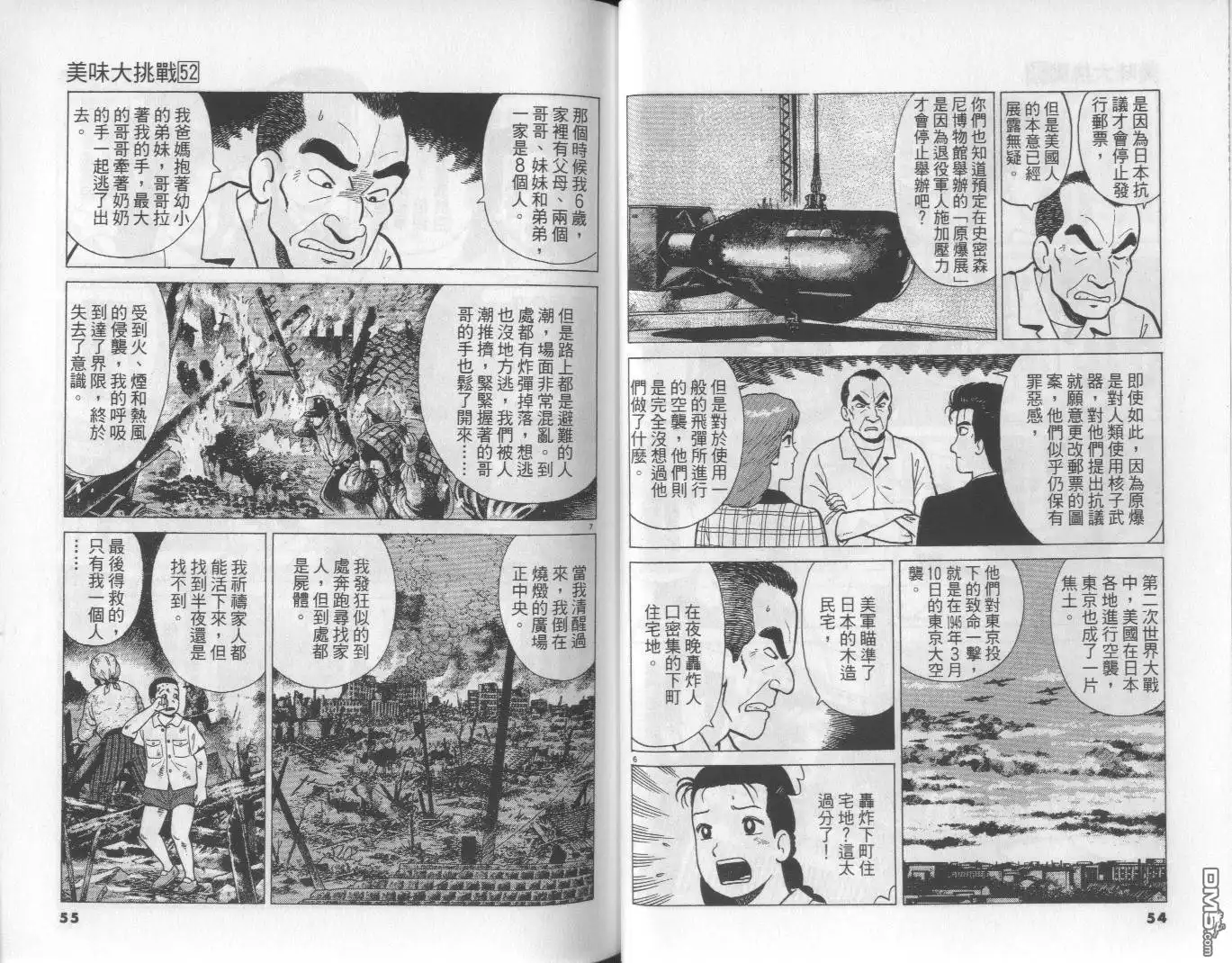 《美味大挑战》第52卷 第28页
