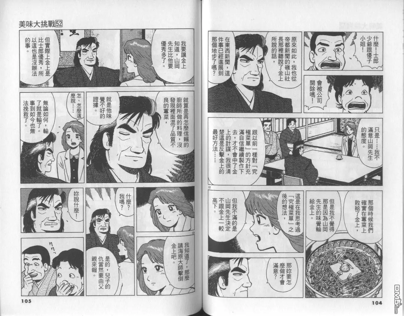 《美味大挑战》第52卷 第53页