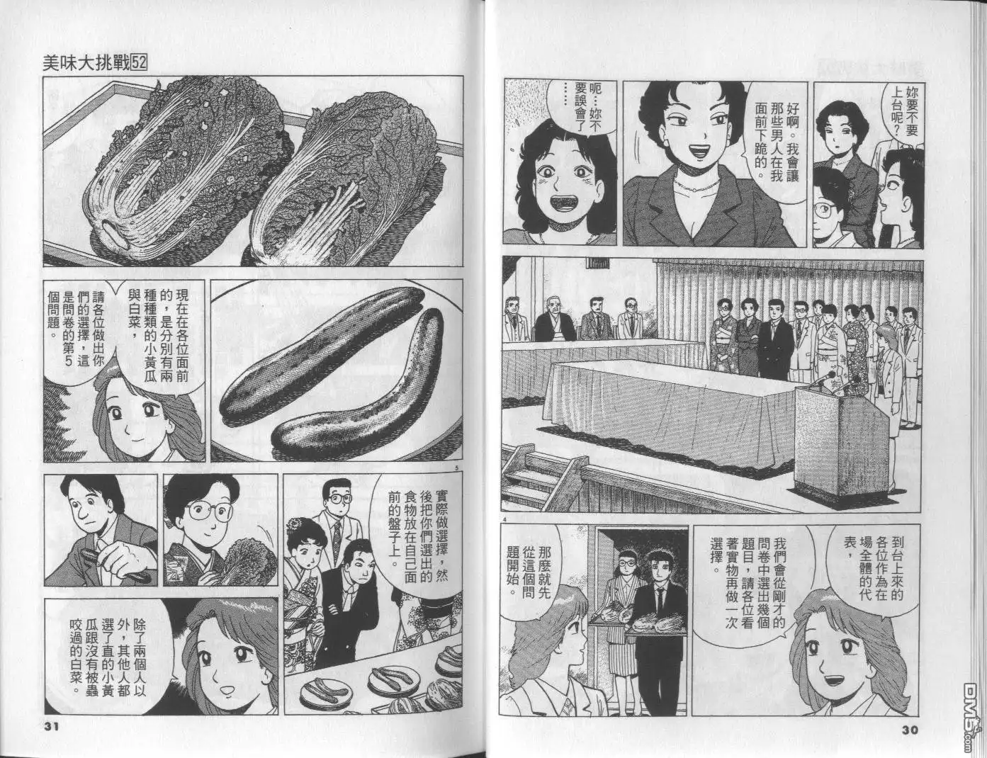 《美味大挑战》第52卷 第16页